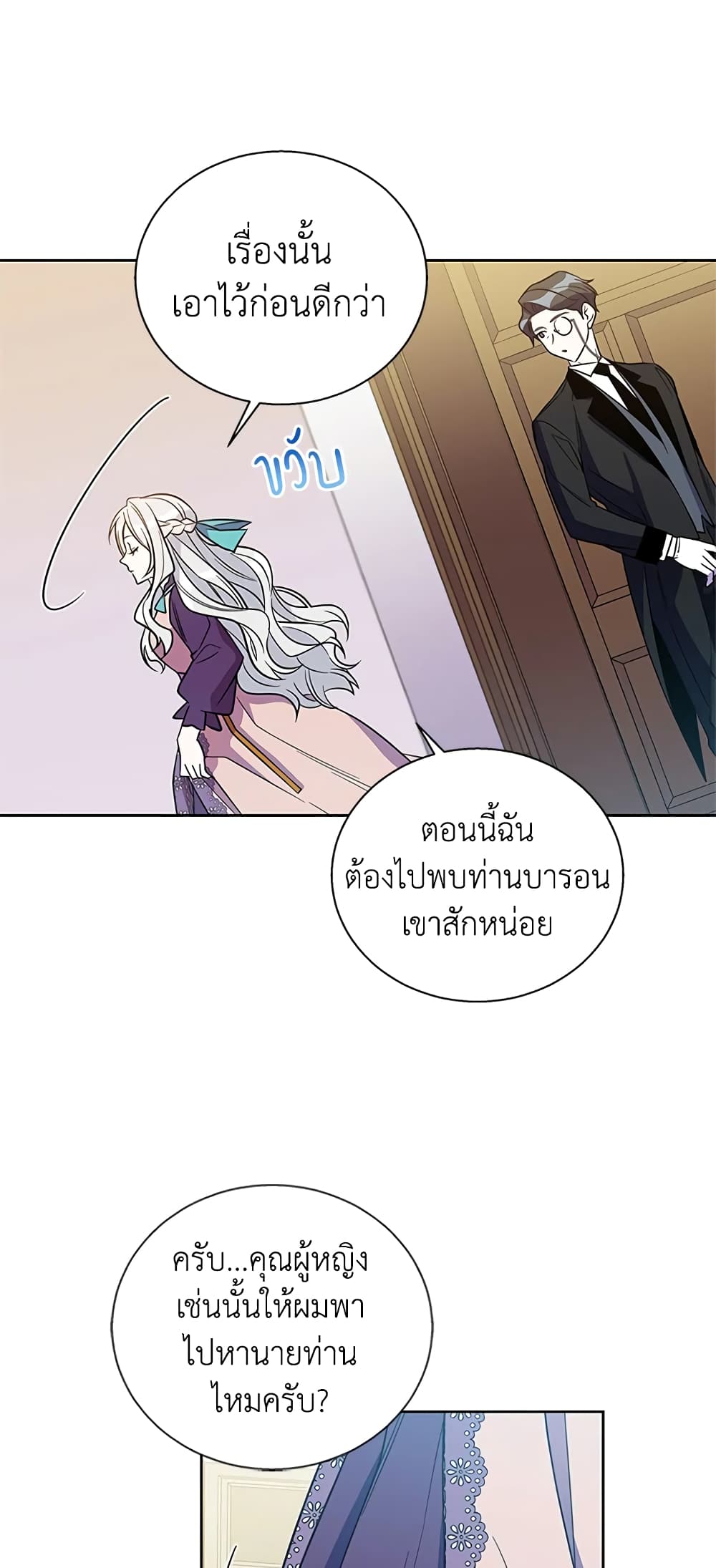Honey, I’m Going On a Strike ตอนที่ 3 6