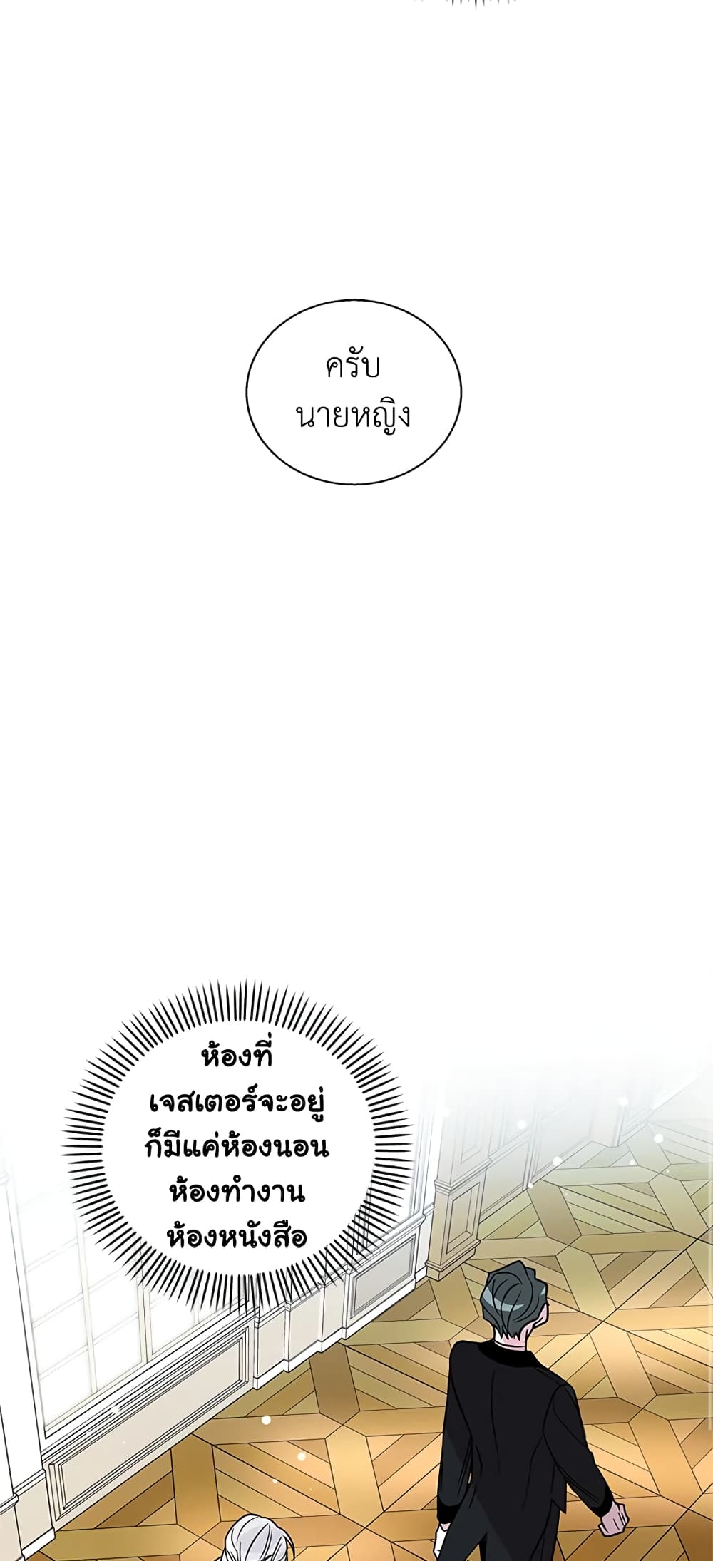Honey, I’m Going On a Strike ตอนที่ 3 8