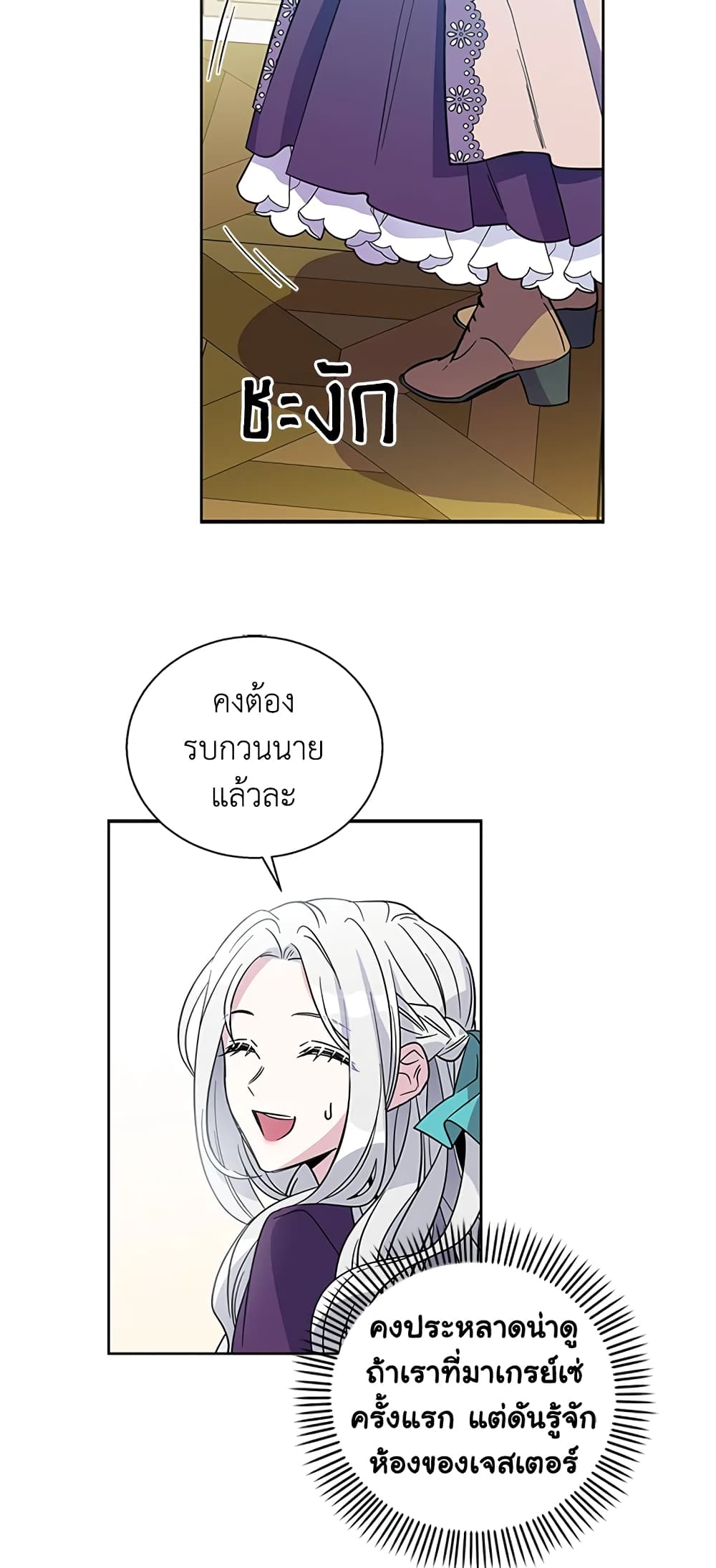 Honey, I’m Going On a Strike ตอนที่ 3 7