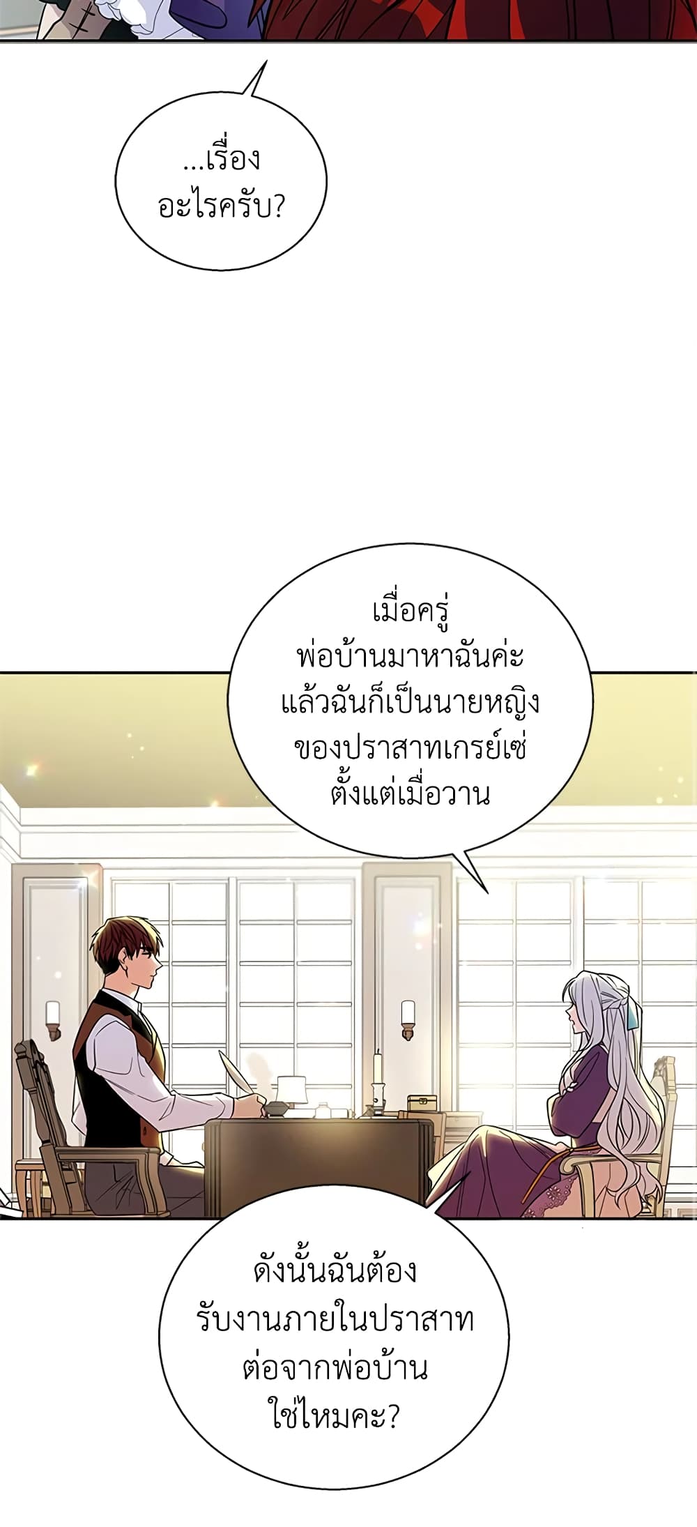 Honey, I’m Going On a Strike ตอนที่ 3 12