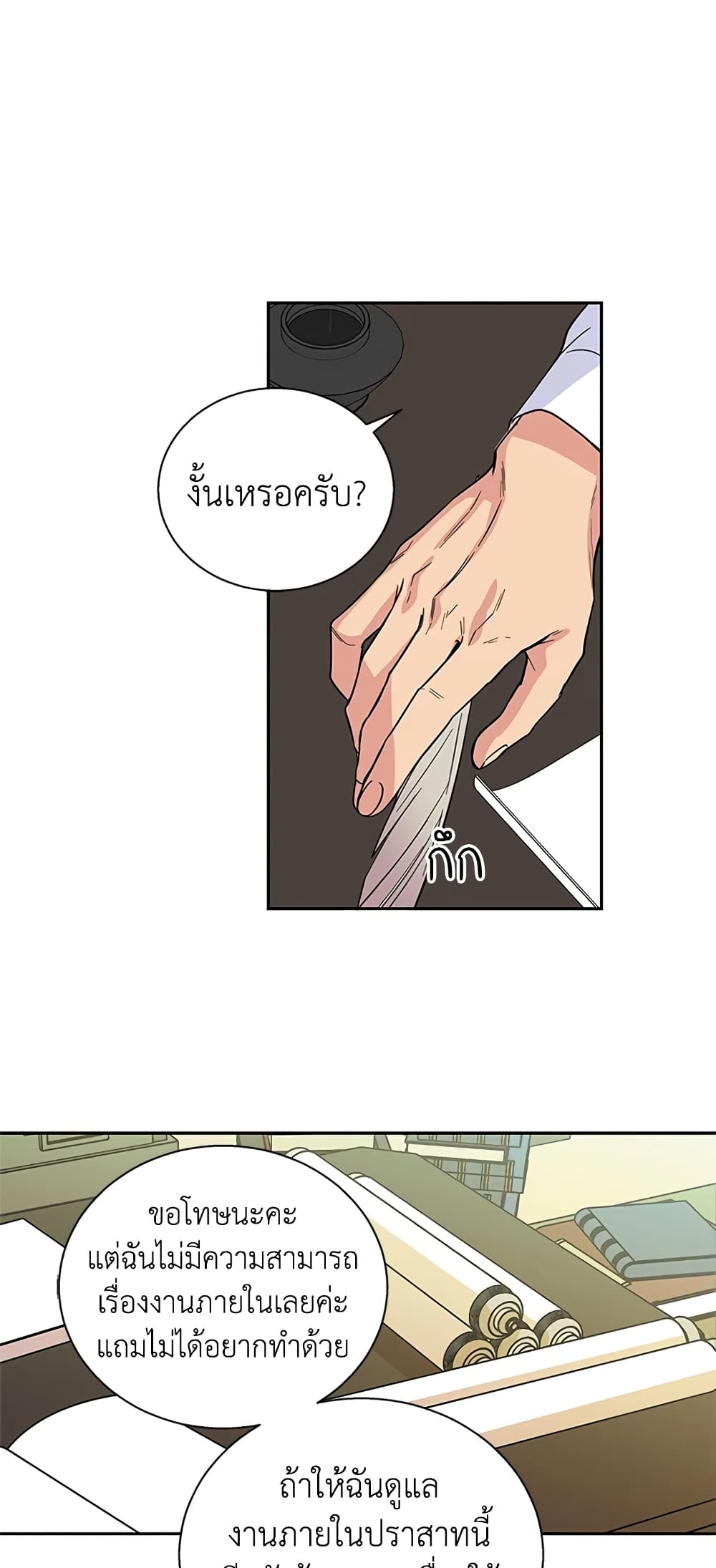 Honey, I’m Going On a Strike ตอนที่ 3 13