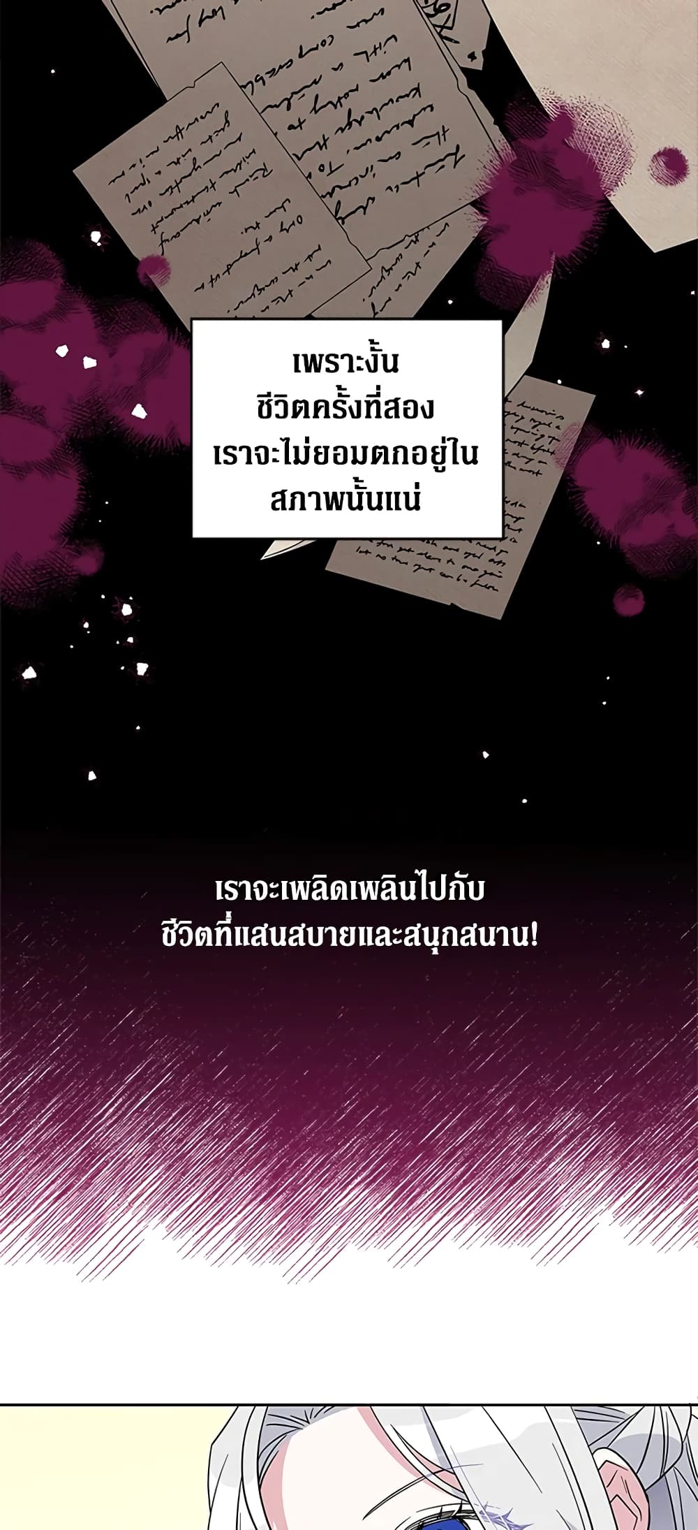 Honey, I’m Going On a Strike ตอนที่ 3 16