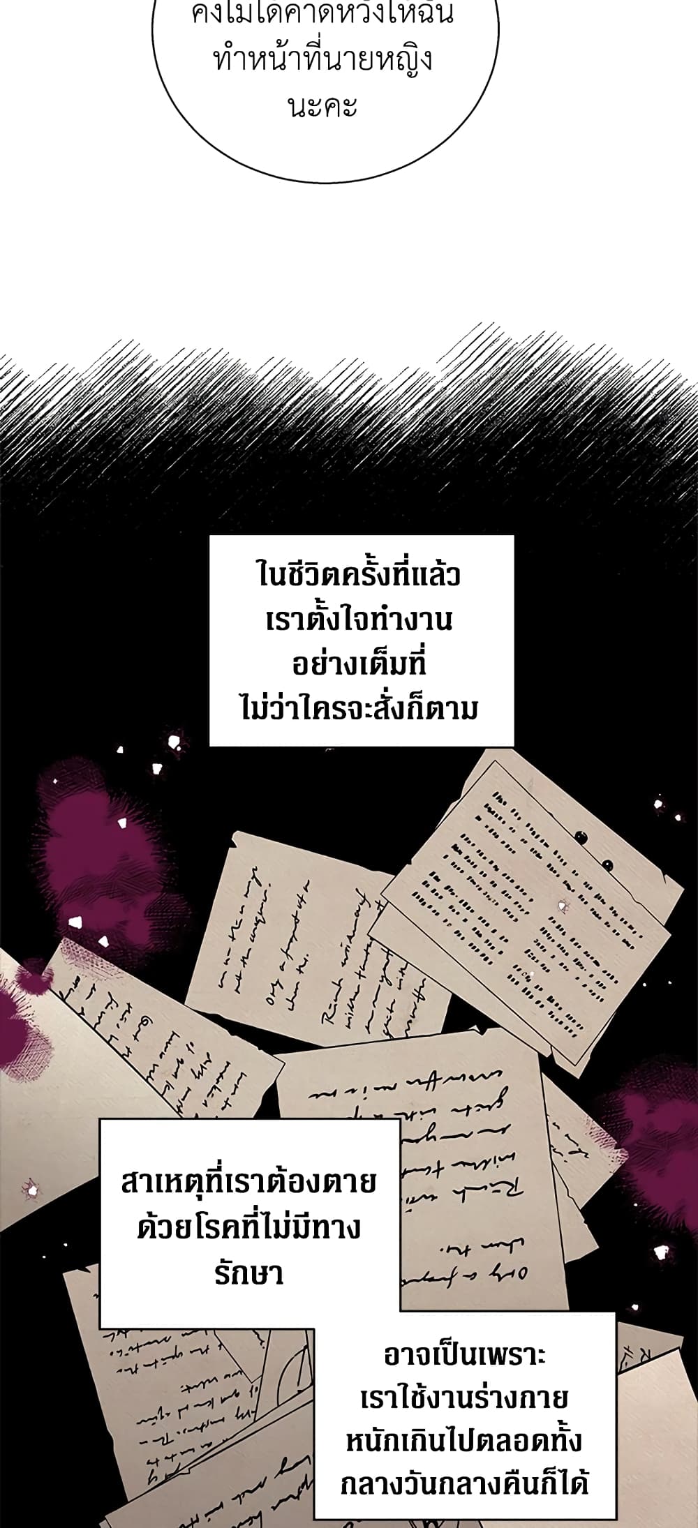Honey, I’m Going On a Strike ตอนที่ 3 15