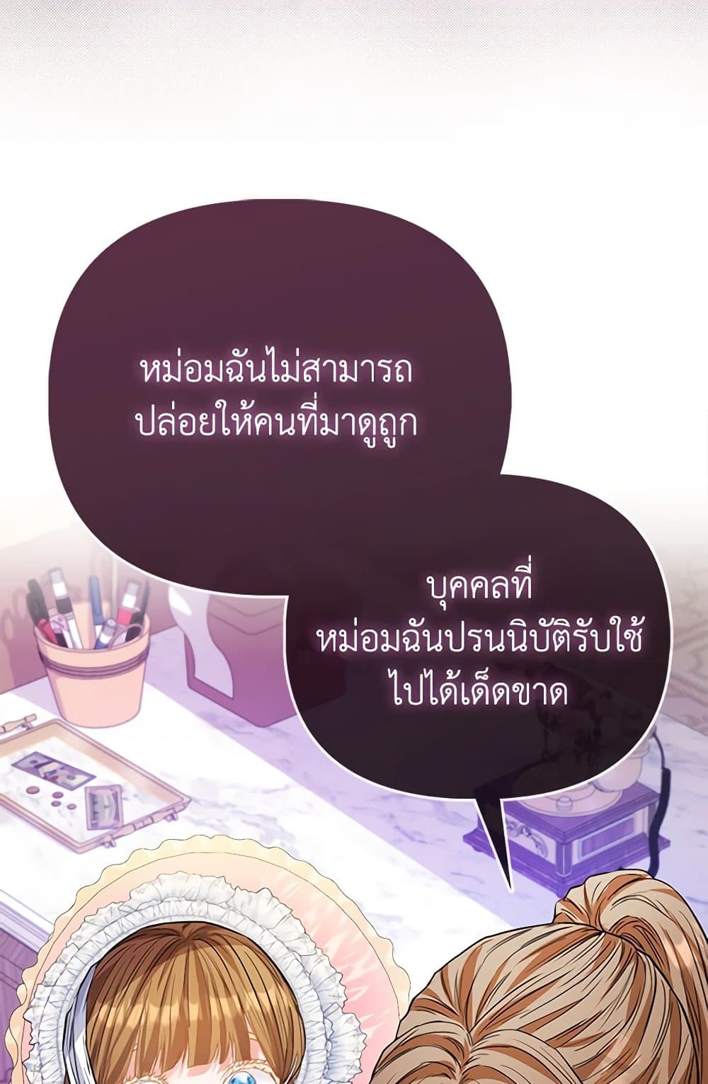 I Am The Princess Of All ตอนที่ 52 20