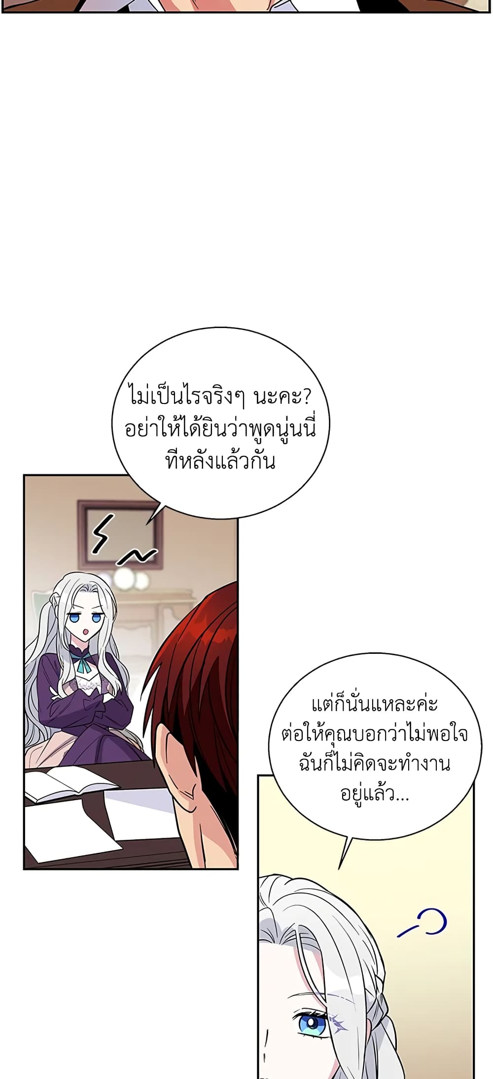 Honey, I’m Going On a Strike ตอนที่ 3 18