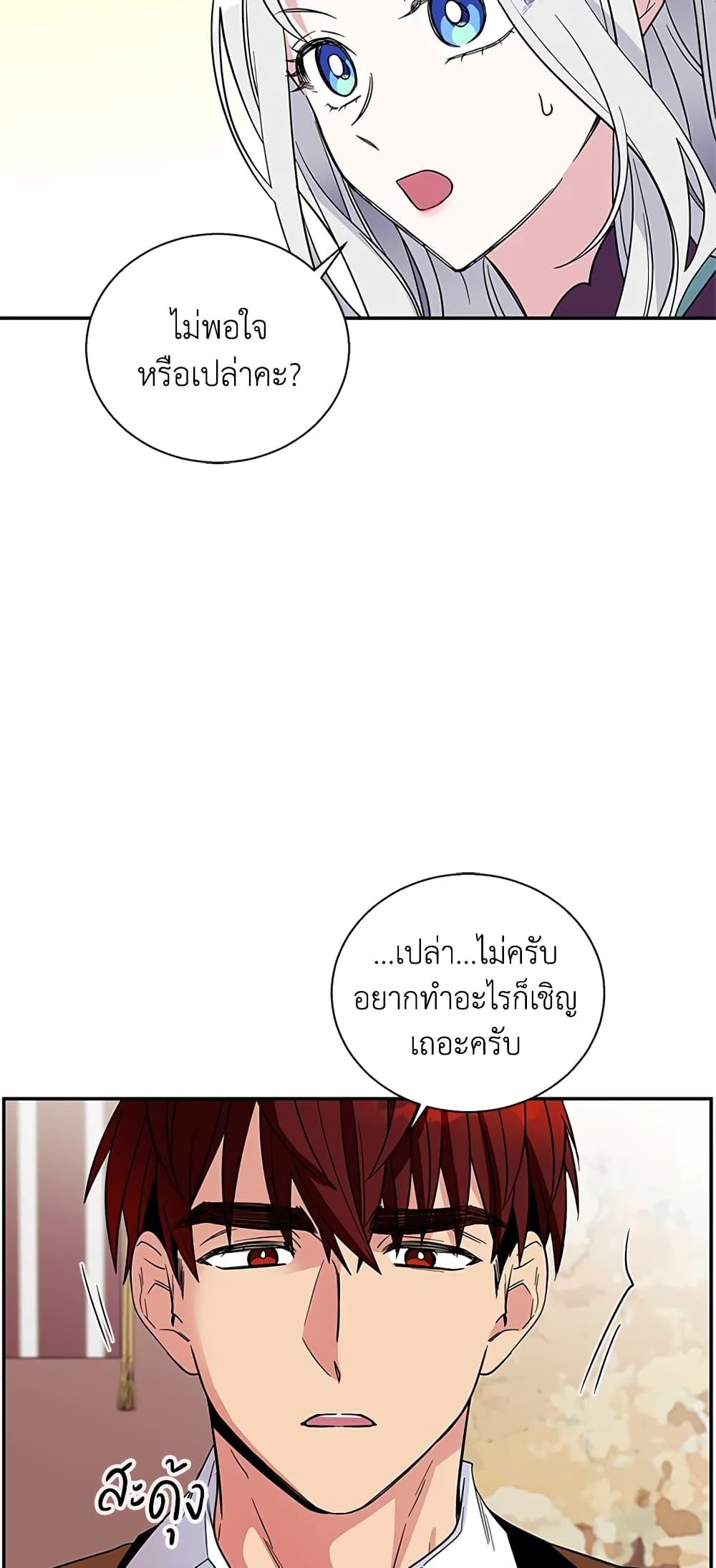 Honey, I’m Going On a Strike ตอนที่ 3 17