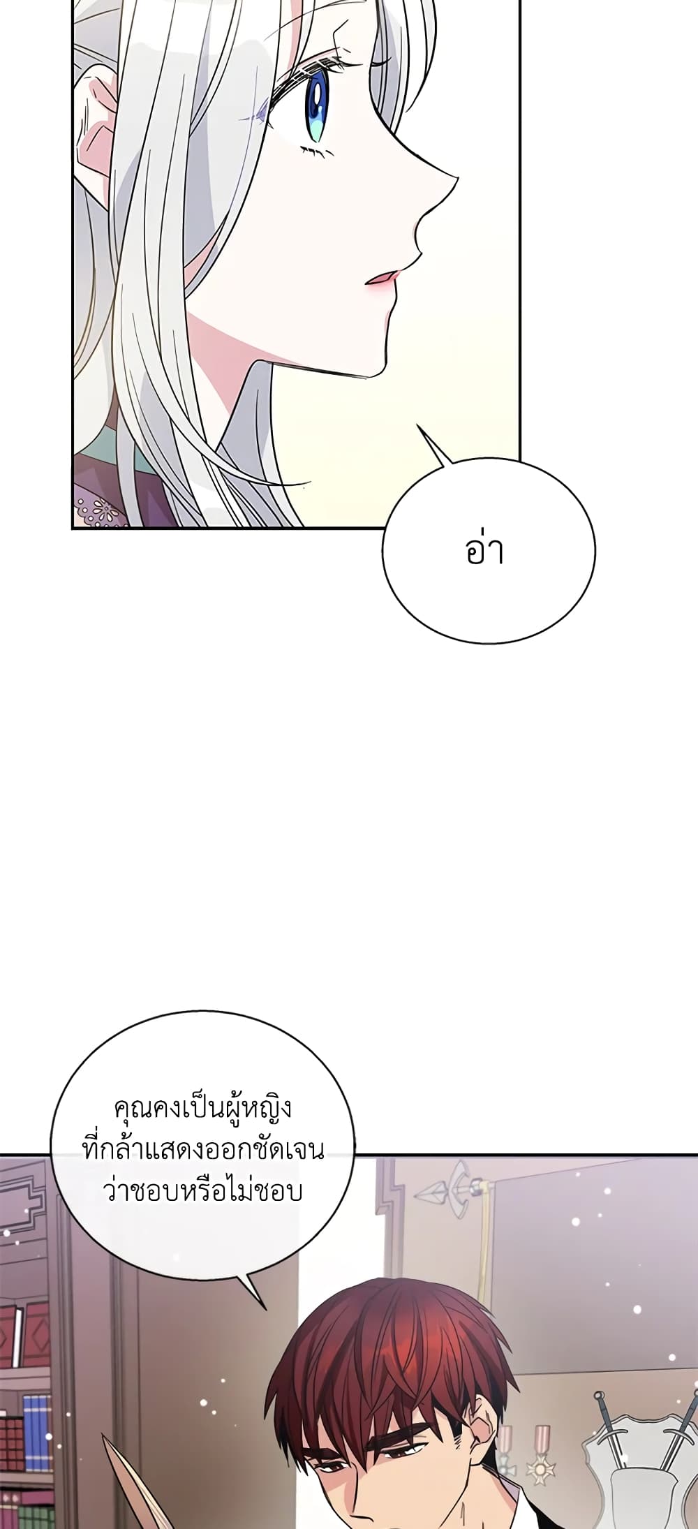 Honey, I’m Going On a Strike ตอนที่ 3 20