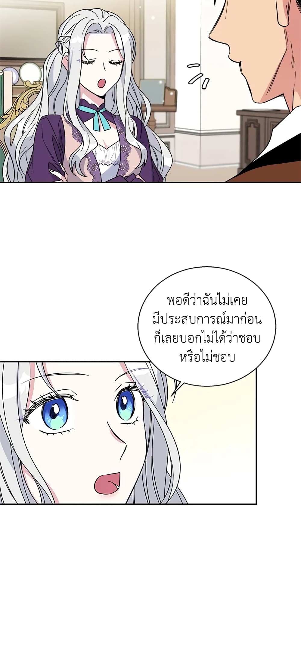 Honey, I’m Going On a Strike ตอนที่ 3 22