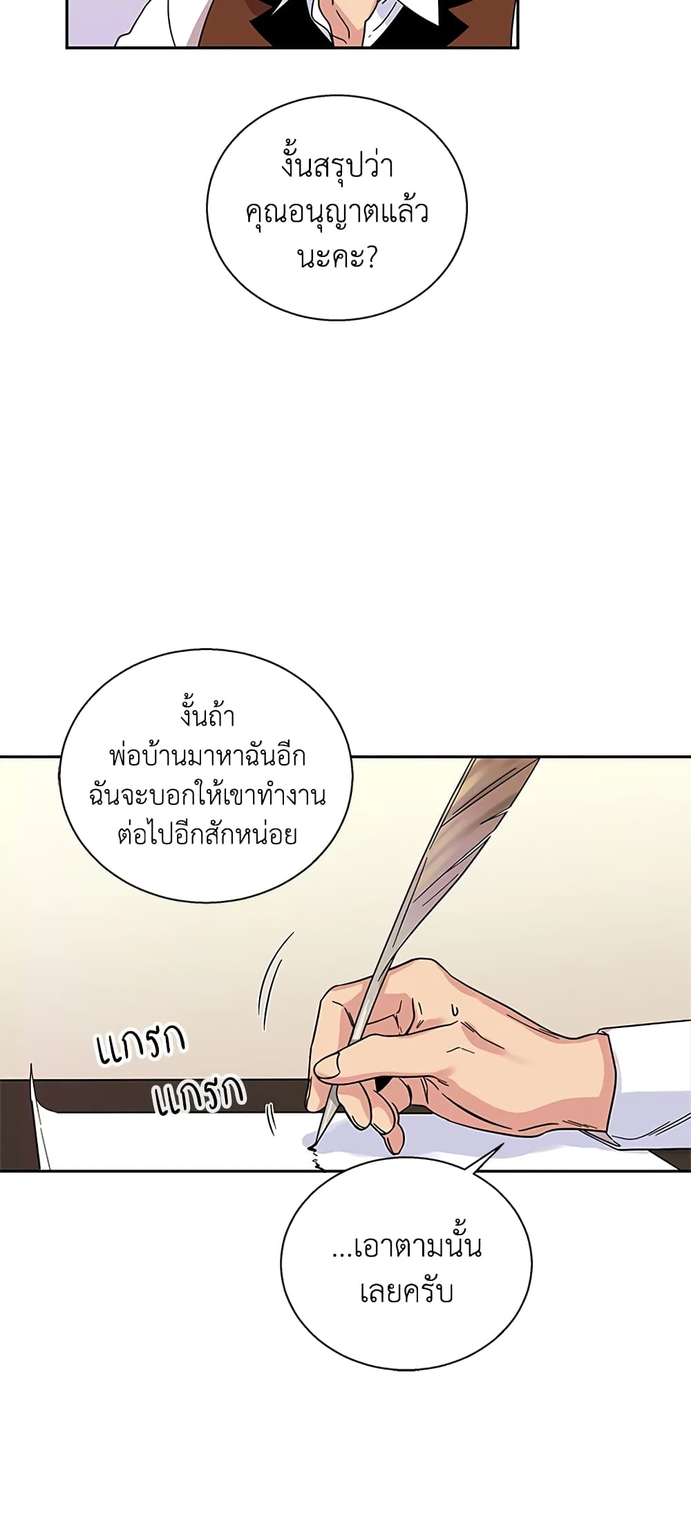 Honey, I’m Going On a Strike ตอนที่ 3 25