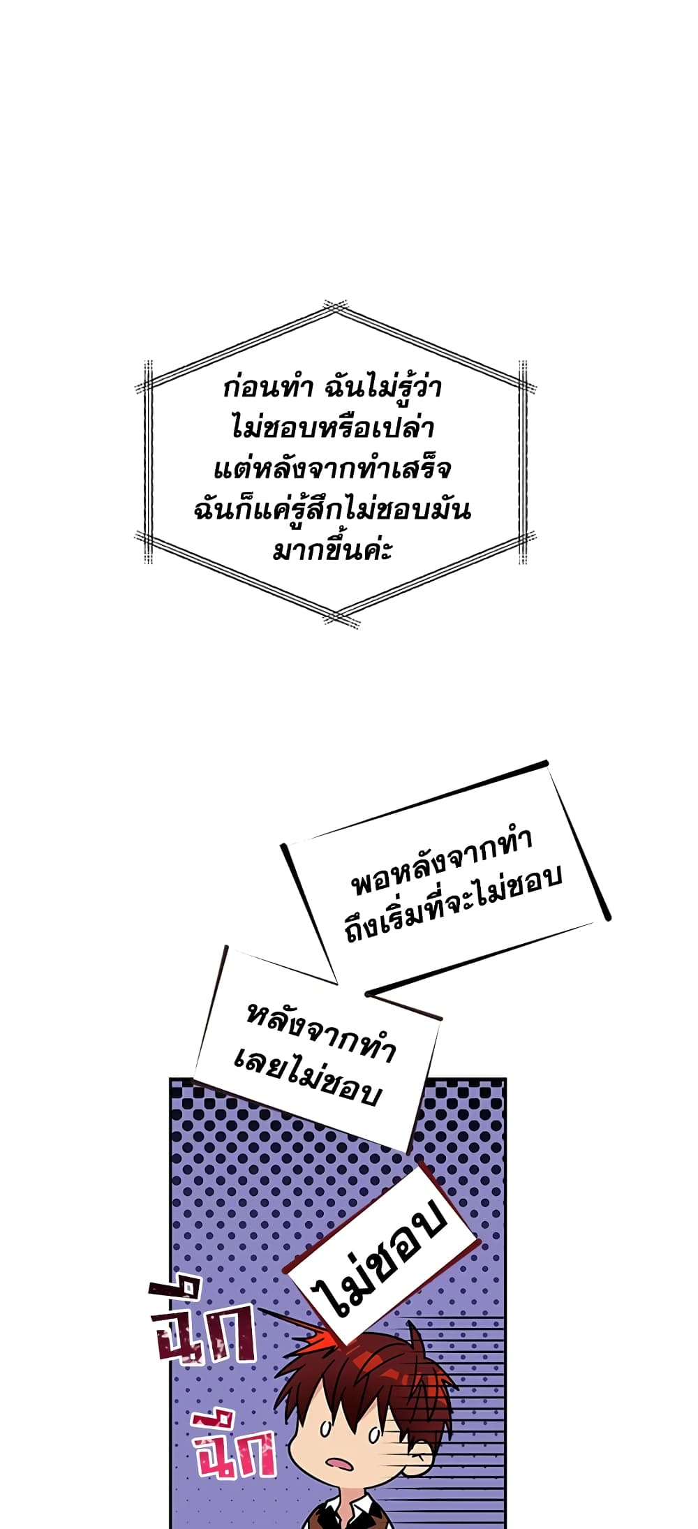 Honey, I’m Going On a Strike ตอนที่ 3 24