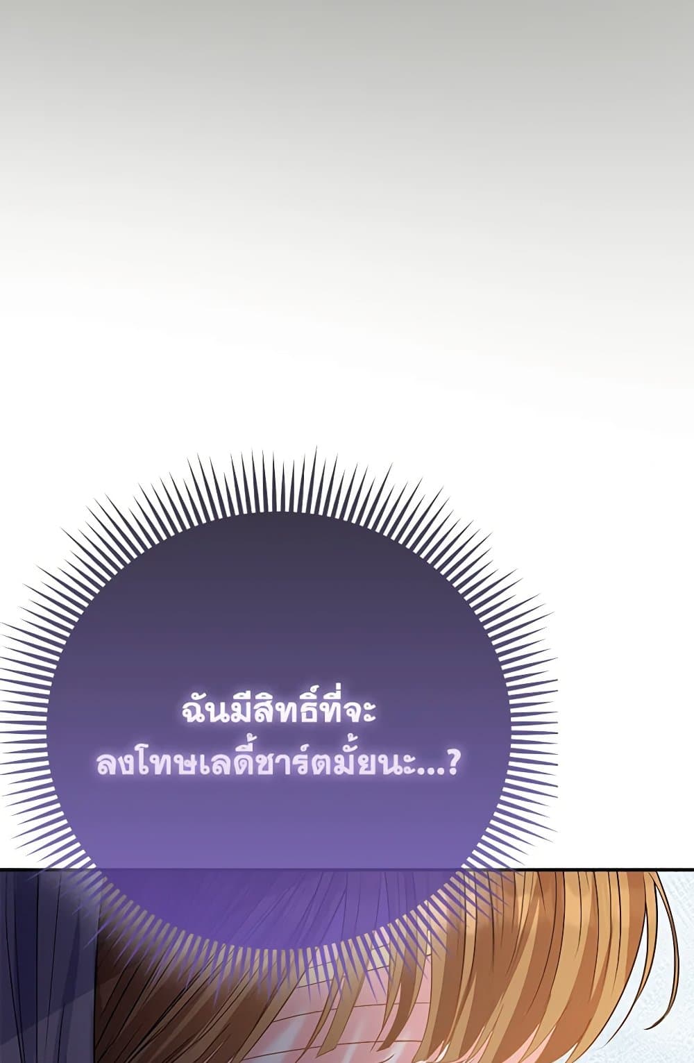 I Am The Princess Of All ตอนที่ 52 26