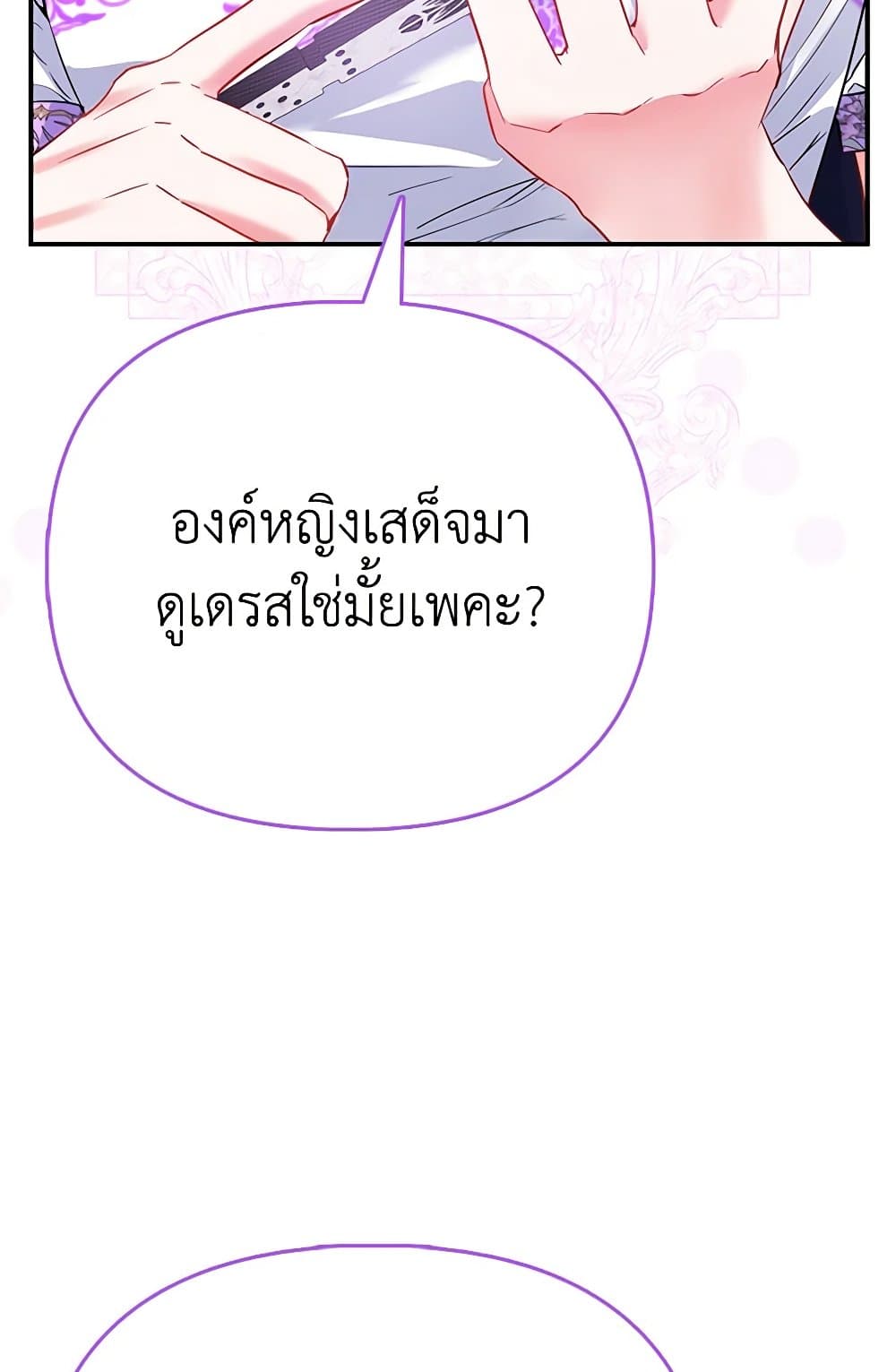 I Am The Princess Of All ตอนที่ 52 28