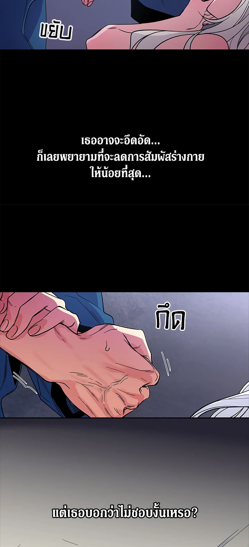 Honey, I’m Going On a Strike ตอนที่ 3 36