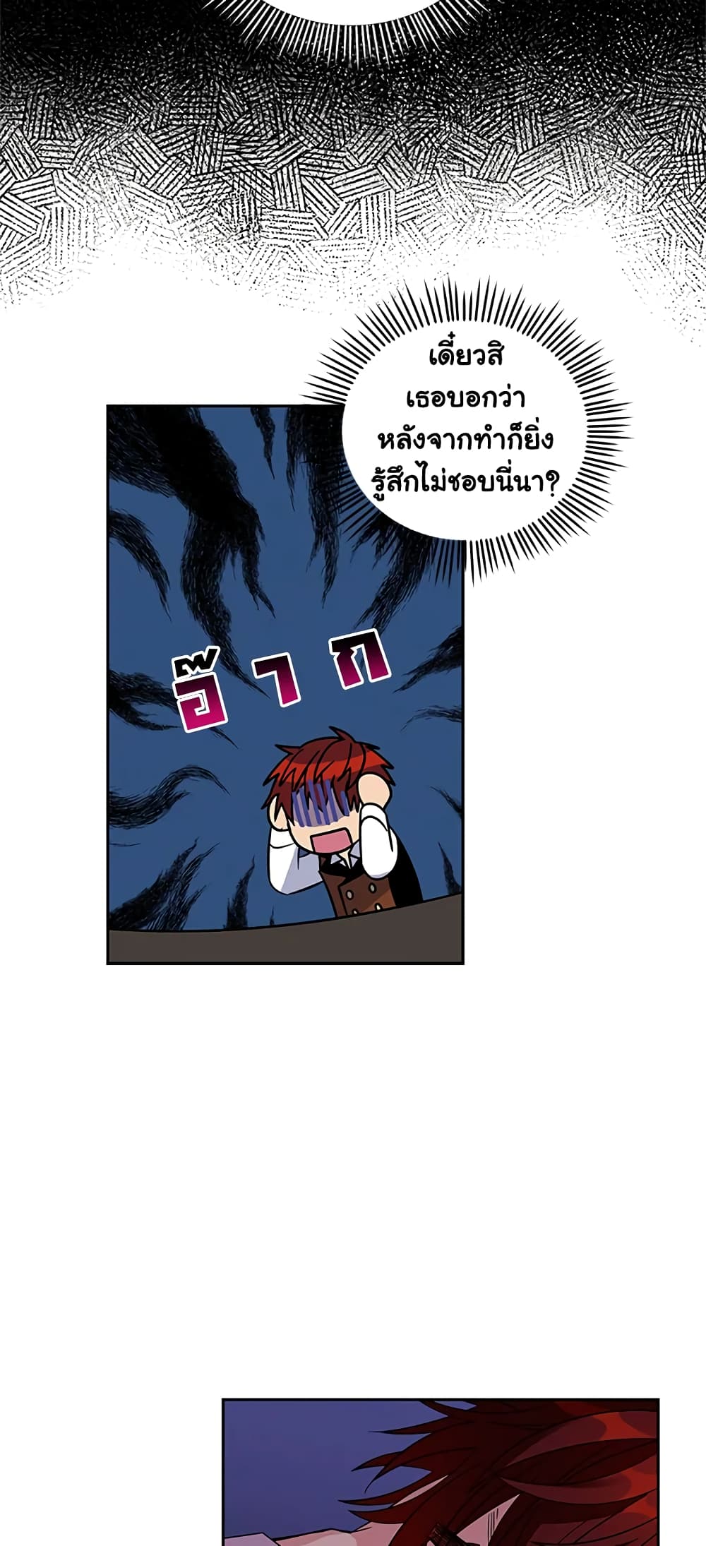 Honey, I’m Going On a Strike ตอนที่ 3 38