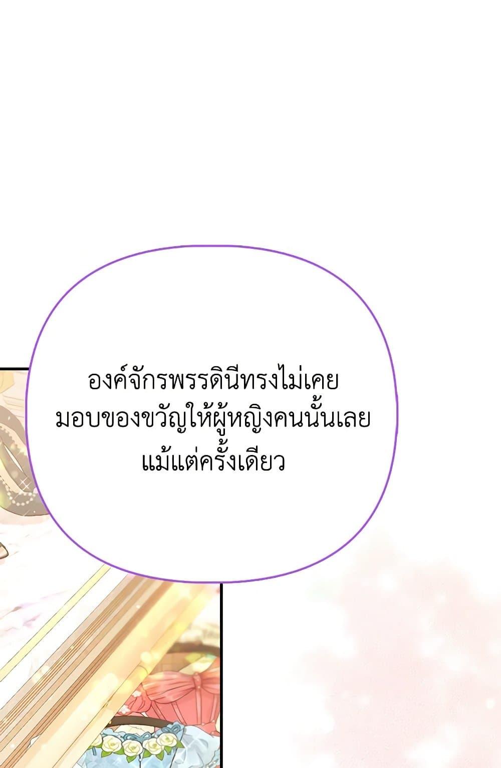 I Am The Princess Of All ตอนที่ 52 36
