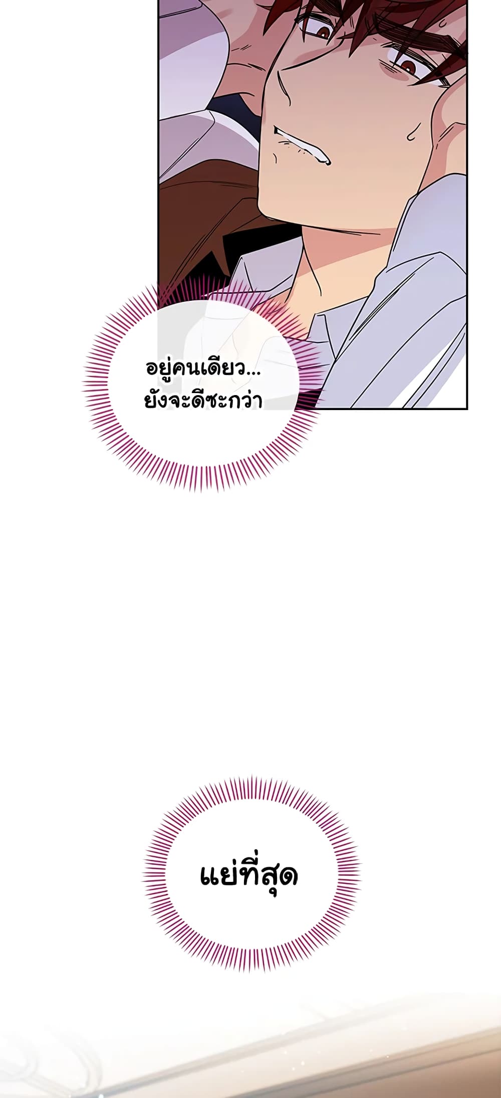 Honey, I’m Going On a Strike ตอนที่ 3 39