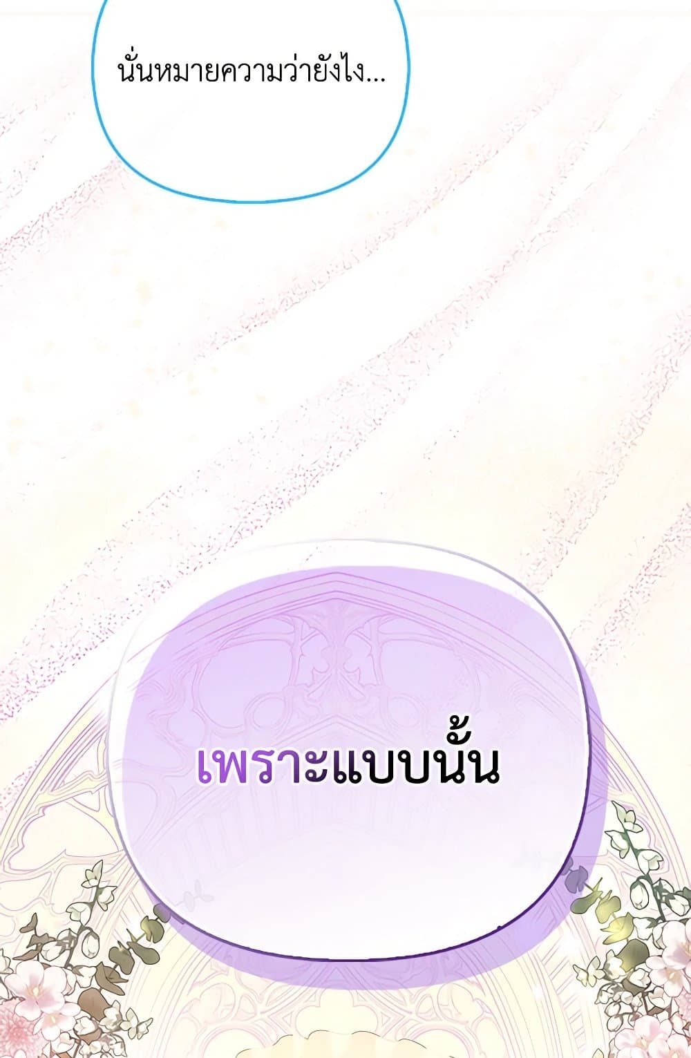 I Am The Princess Of All ตอนที่ 52 38