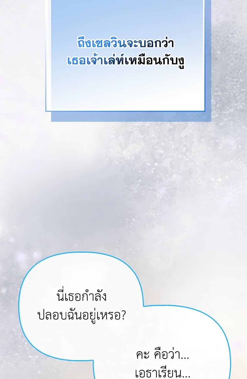 I Am The Princess Of All ตอนที่ 52 43
