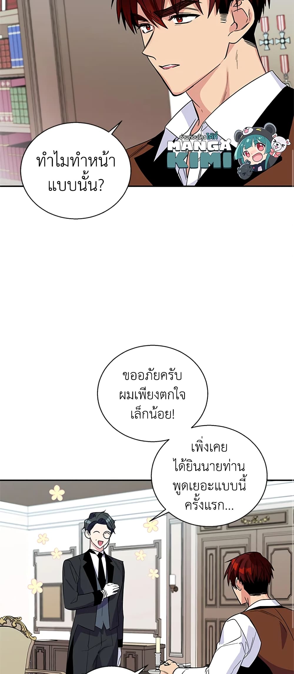 Honey, I’m Going On a Strike ตอนที่ 4 6