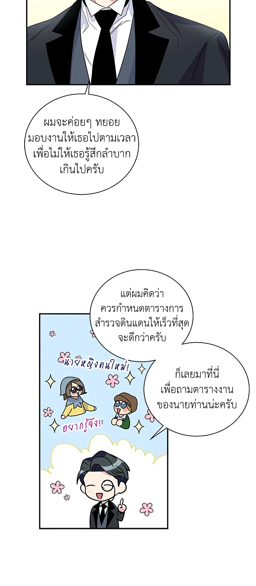 Honey, I’m Going On a Strike ตอนที่ 4 3