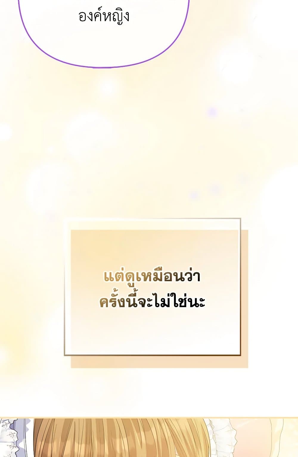 I Am The Princess Of All ตอนที่ 52 46