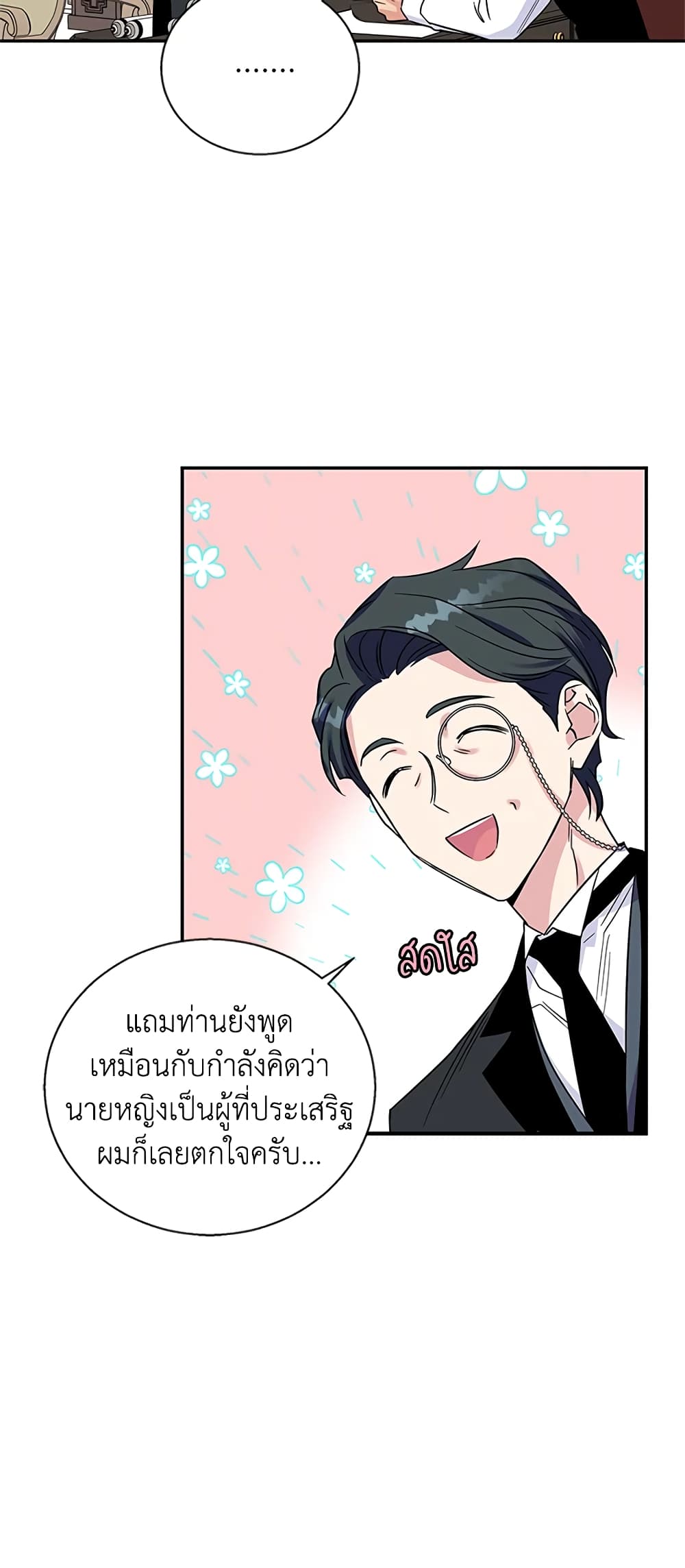 Honey, I’m Going On a Strike ตอนที่ 4 7