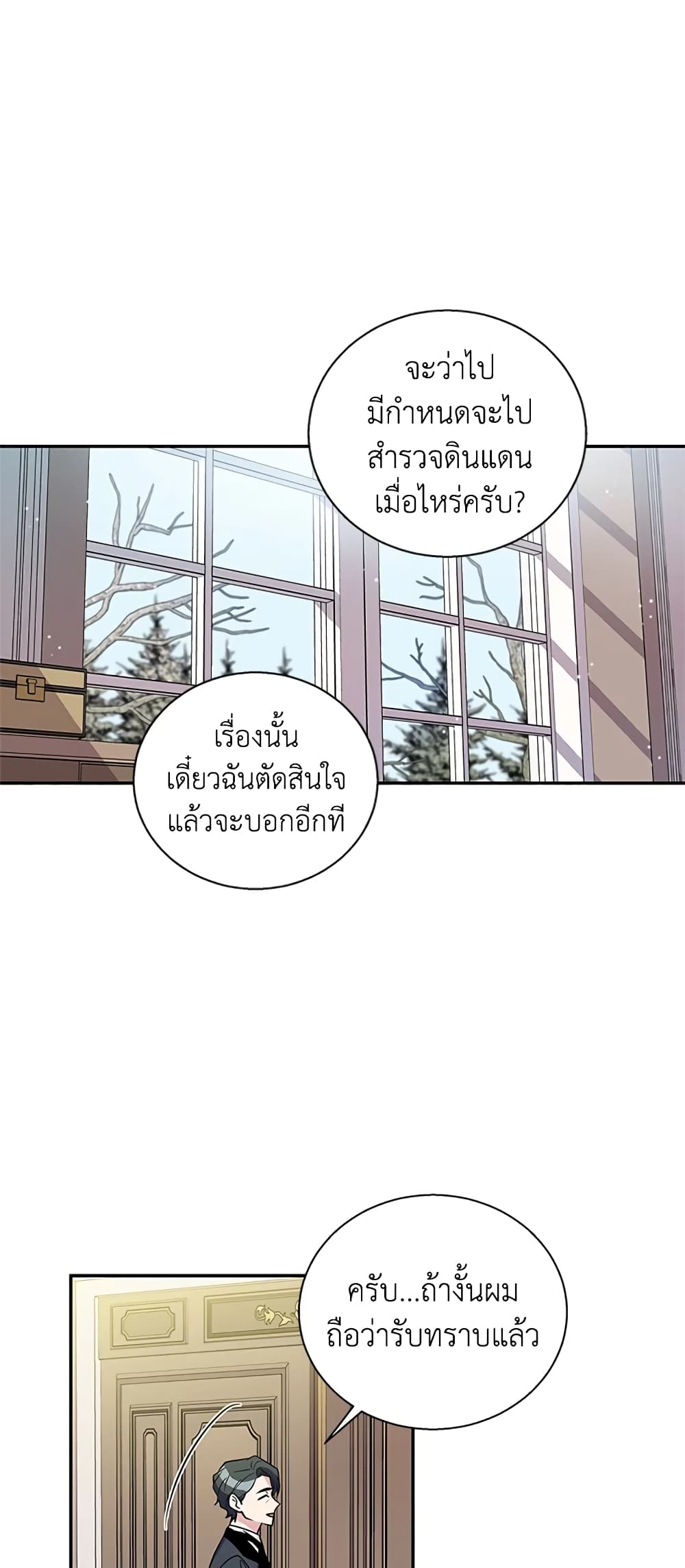 Honey, I’m Going On a Strike ตอนที่ 4 9