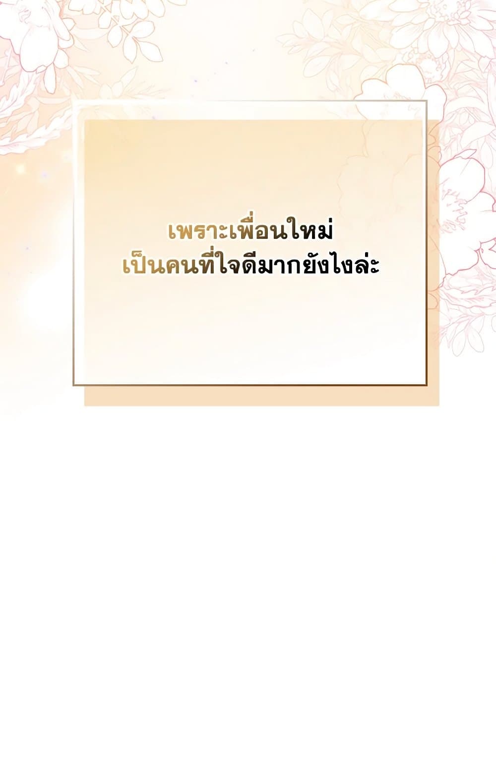 I Am The Princess Of All ตอนที่ 52 49
