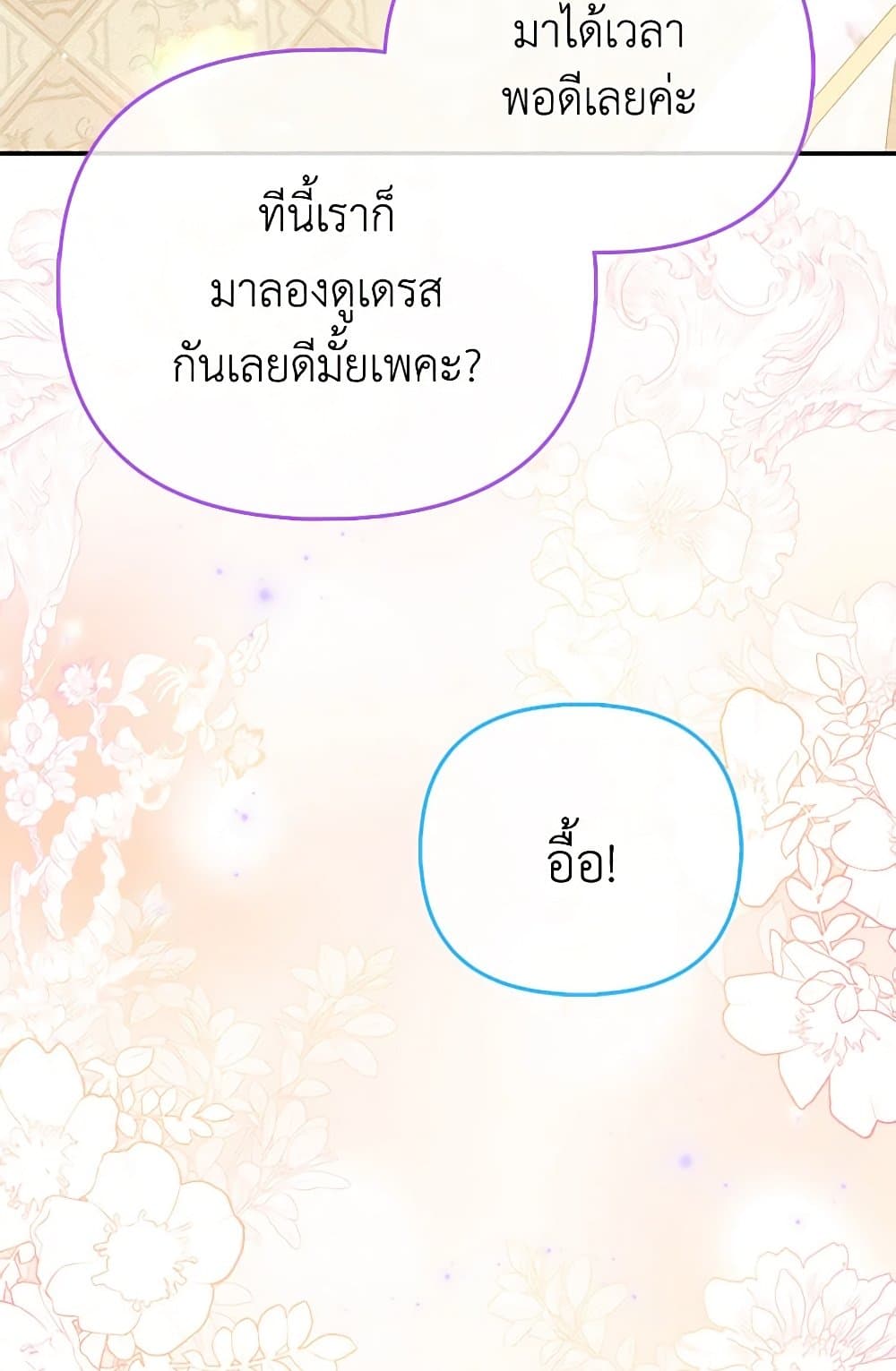 I Am The Princess Of All ตอนที่ 52 48