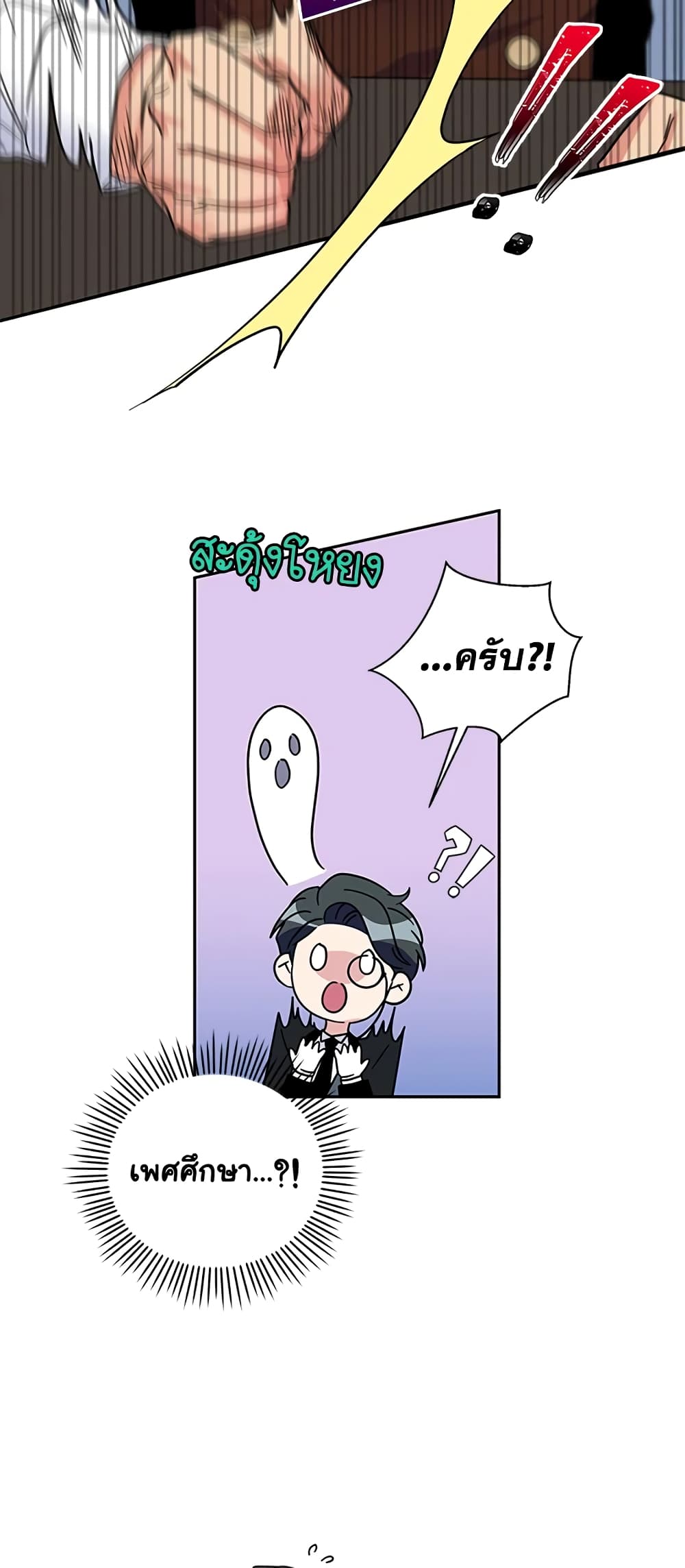 Honey, I’m Going On a Strike ตอนที่ 4 16