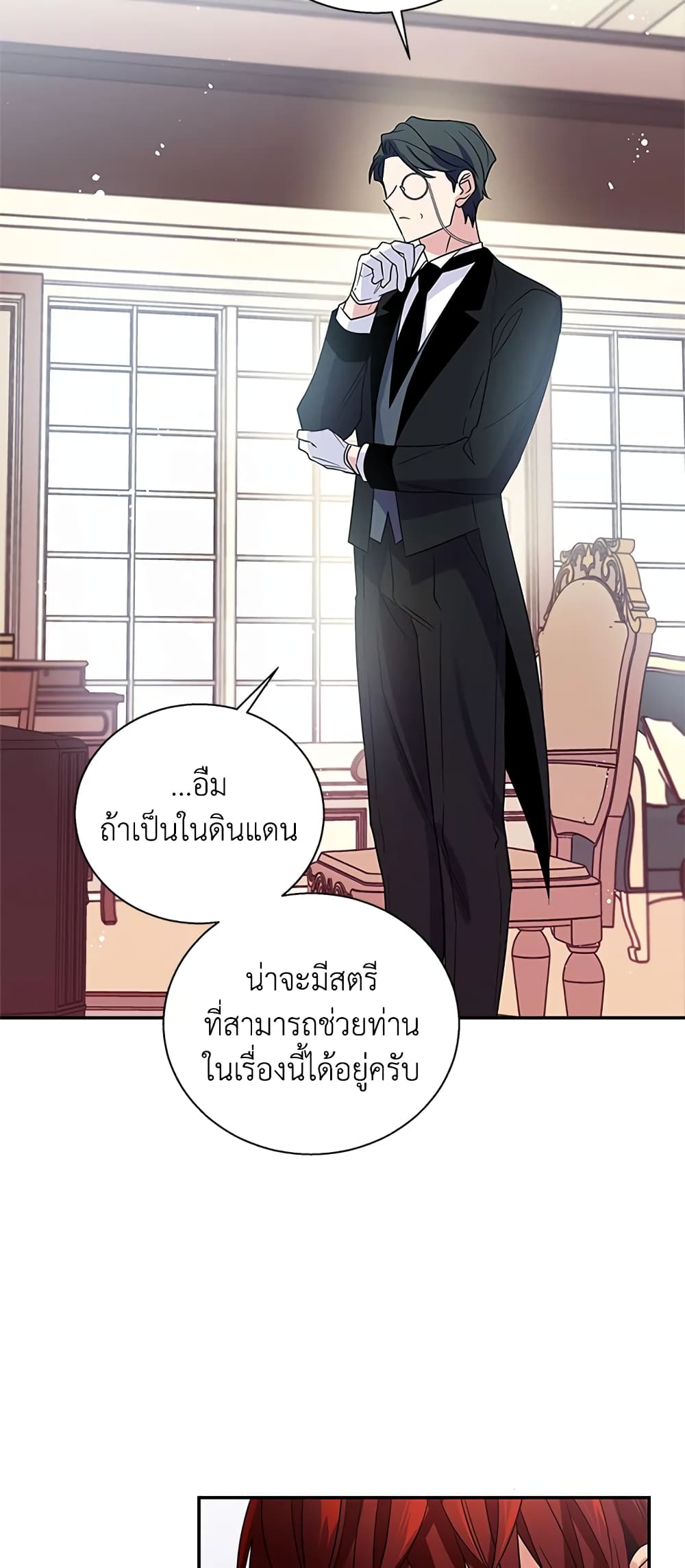 Honey, I’m Going On a Strike ตอนที่ 4 19