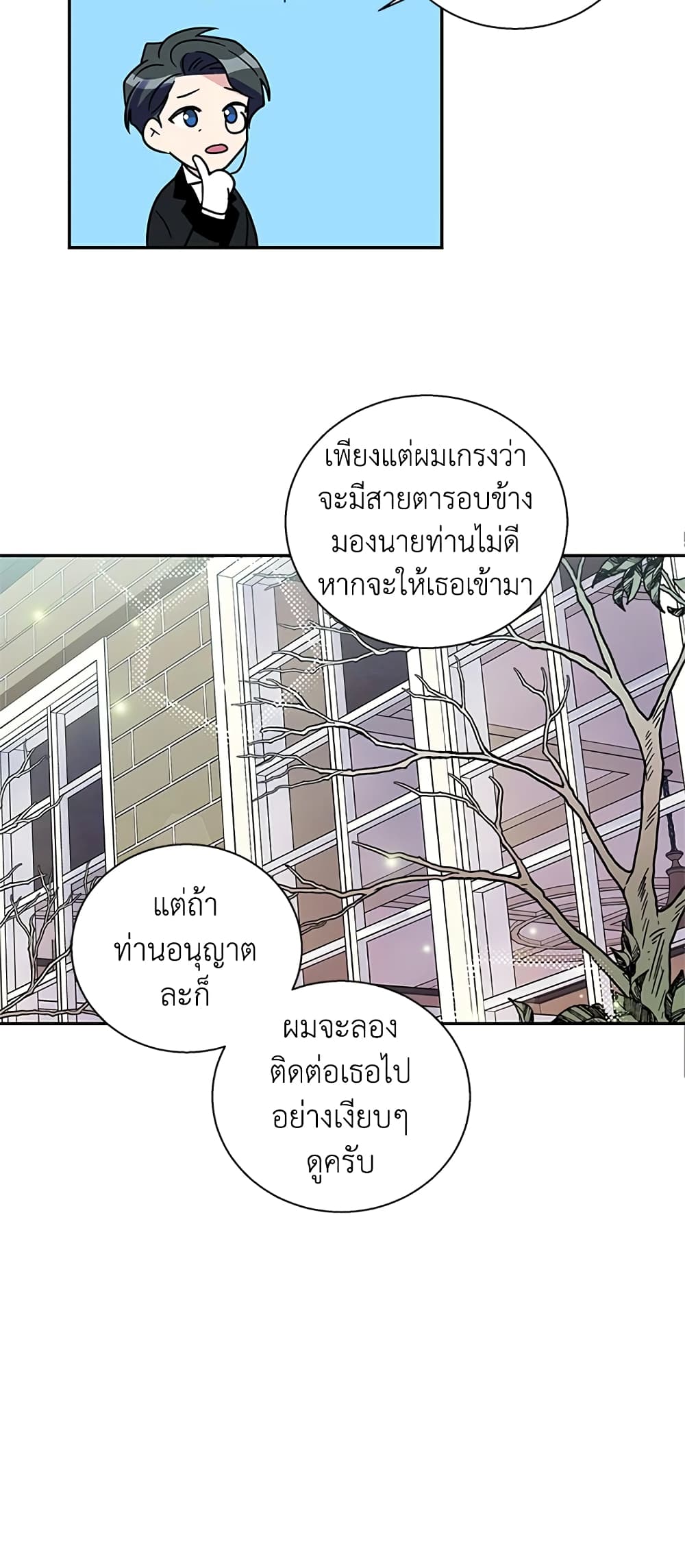 Honey, I’m Going On a Strike ตอนที่ 4 20