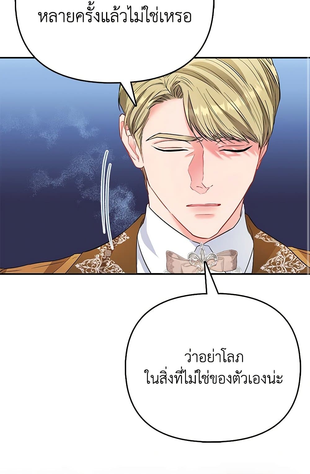 I Am The Princess Of All ตอนที่ 52 72