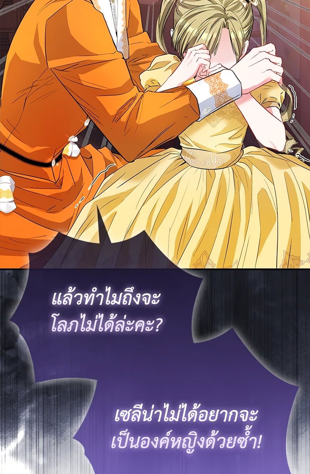 I Am The Princess Of All ตอนที่ 52 74
