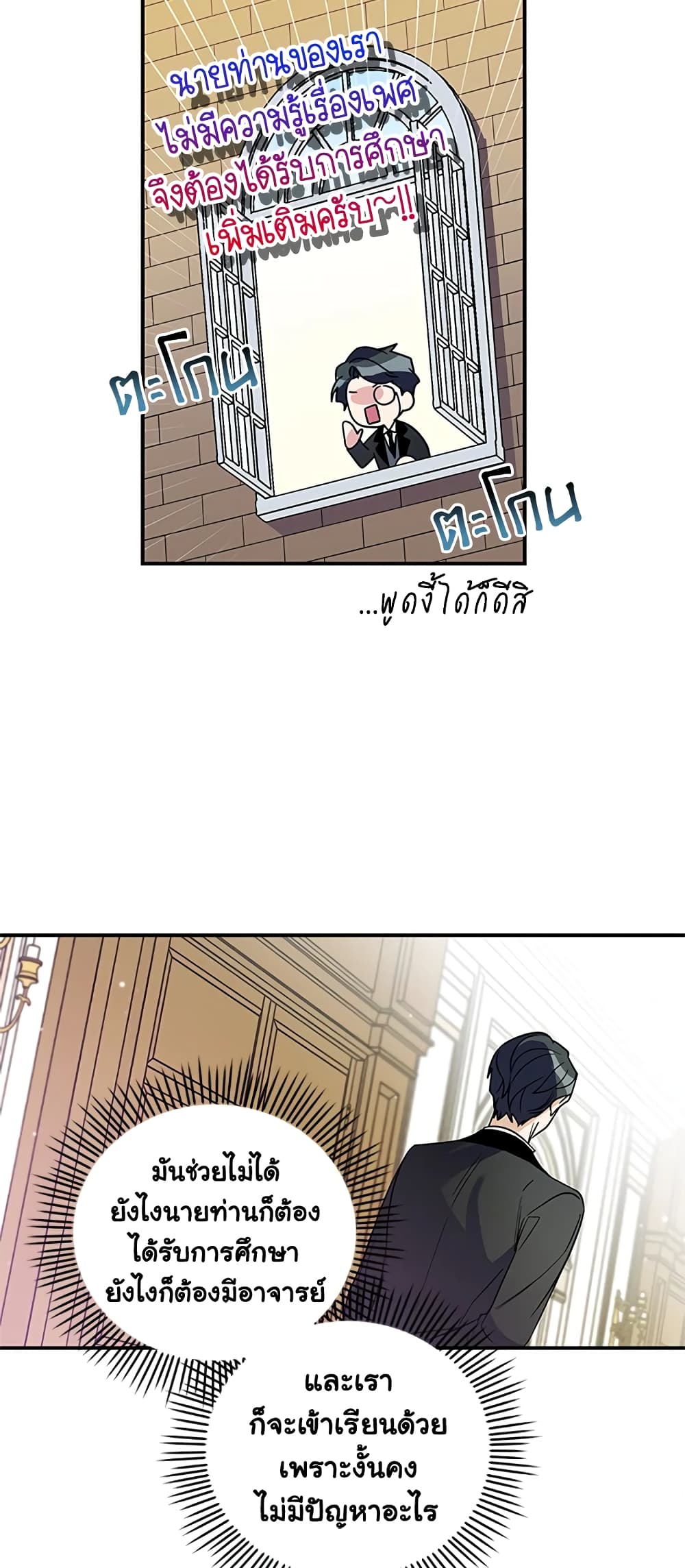 Honey, I’m Going On a Strike ตอนที่ 4 30