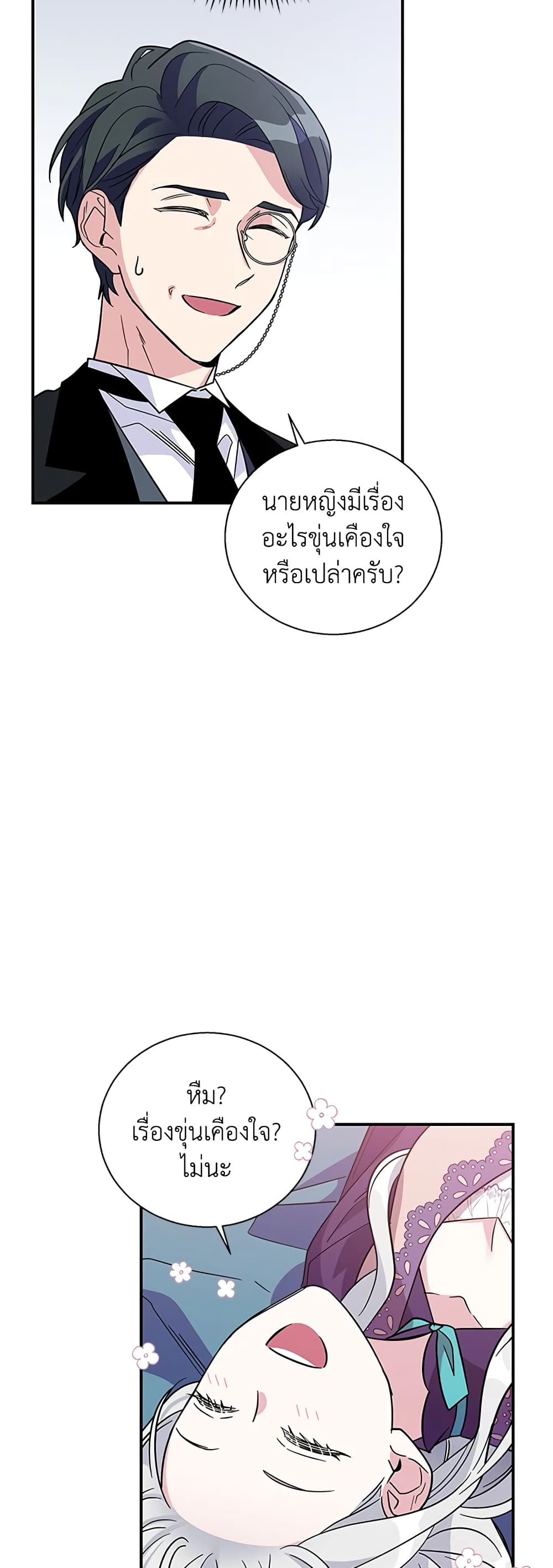 Honey, I’m Going On a Strike ตอนที่ 5 3