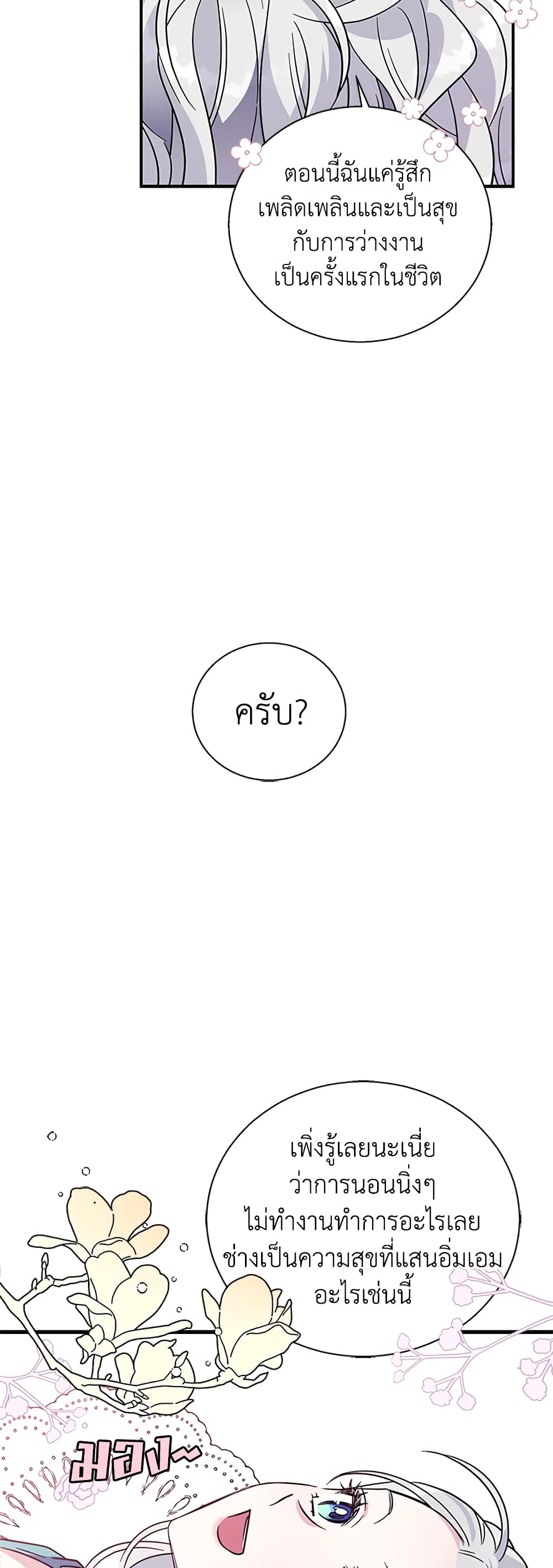 Honey, I’m Going On a Strike ตอนที่ 5 4