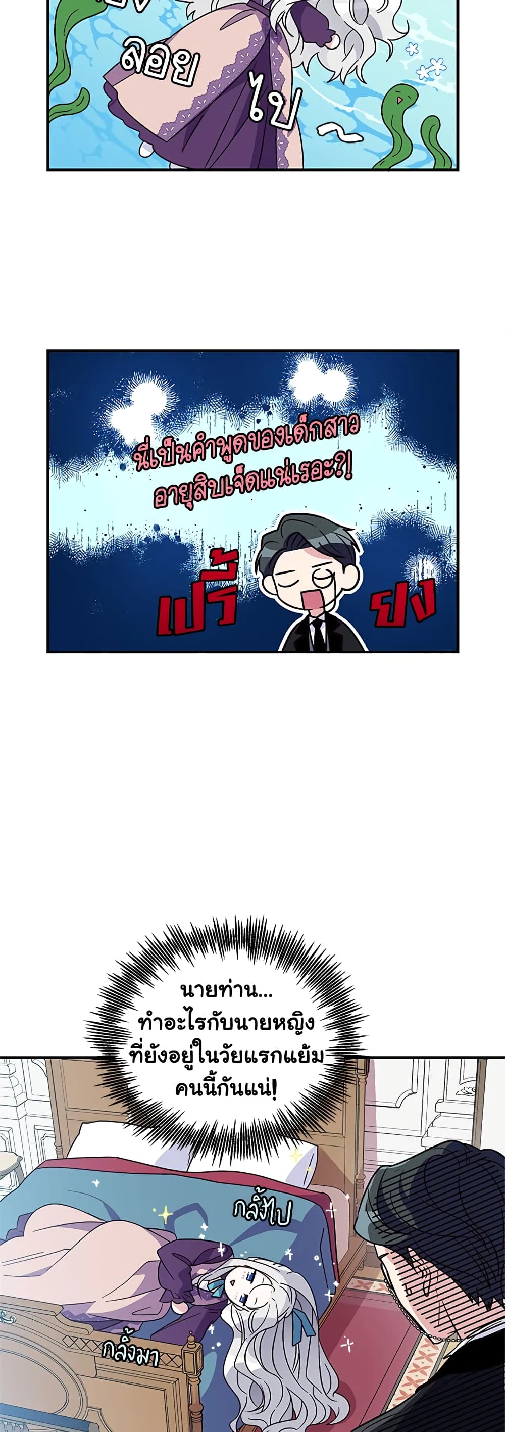 Honey, I’m Going On a Strike ตอนที่ 5 5