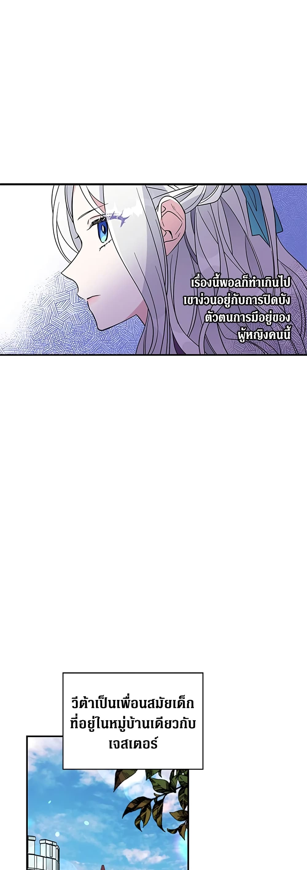 Honey, I’m Going On a Strike ตอนที่ 5 13