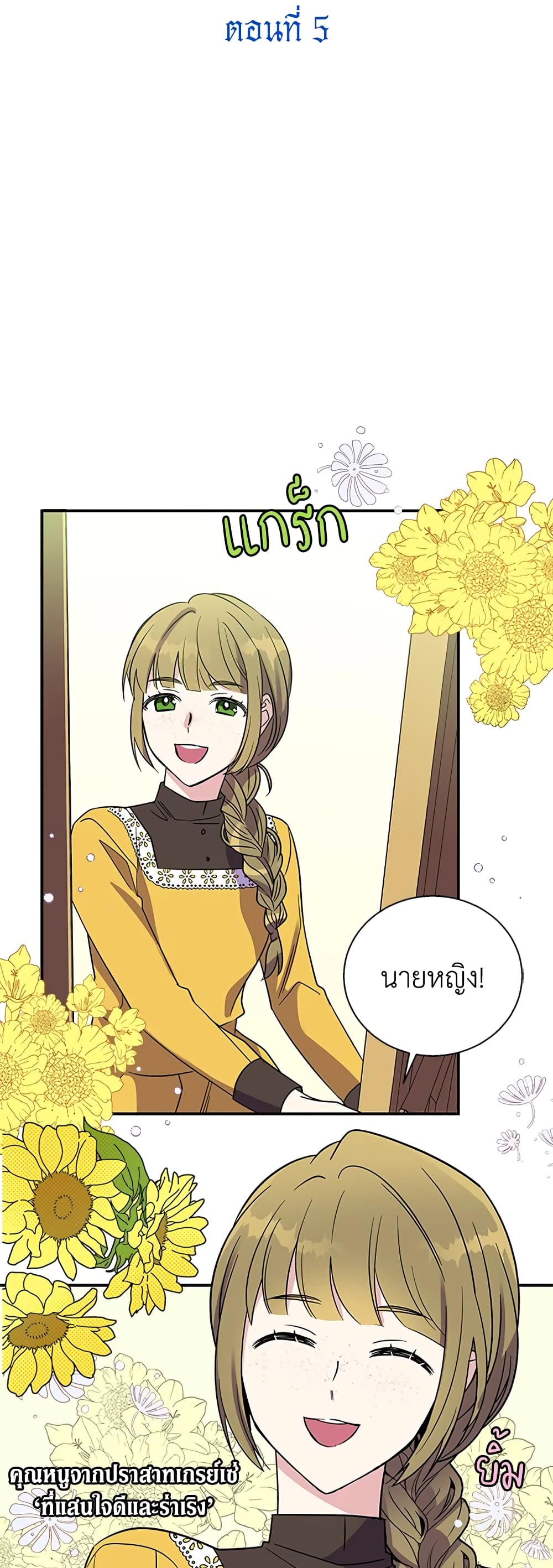 Honey, I’m Going On a Strike ตอนที่ 5 17
