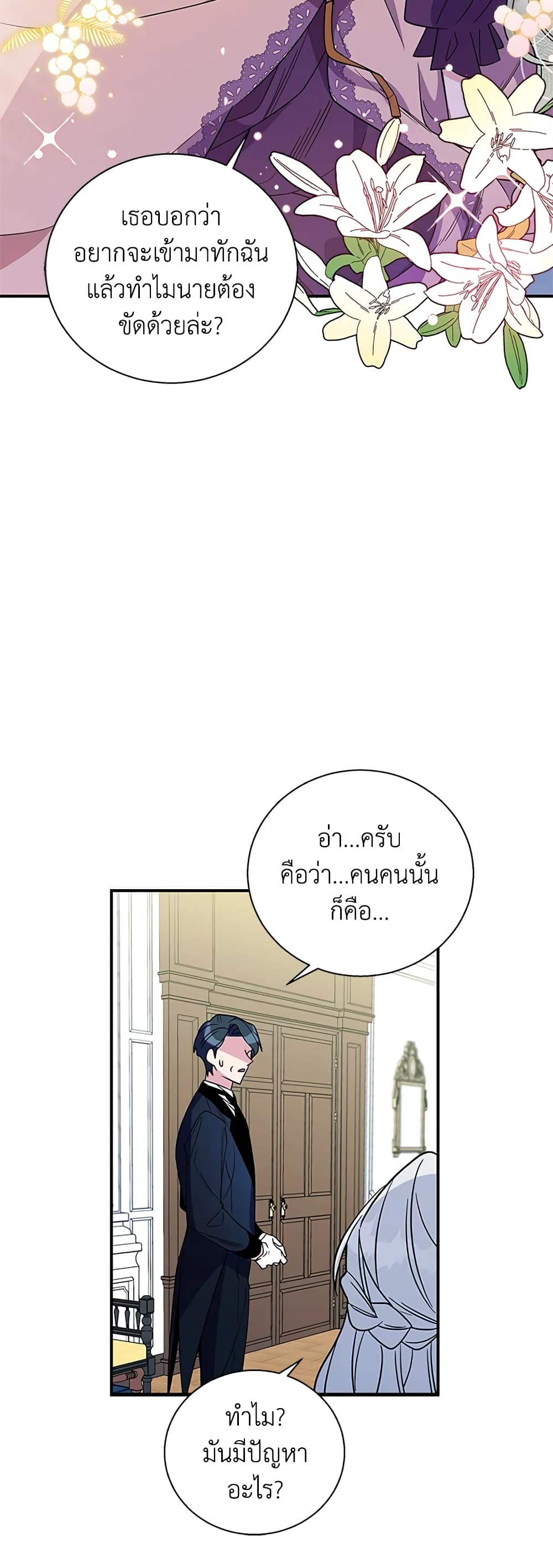 Honey, I’m Going On a Strike ตอนที่ 5 12