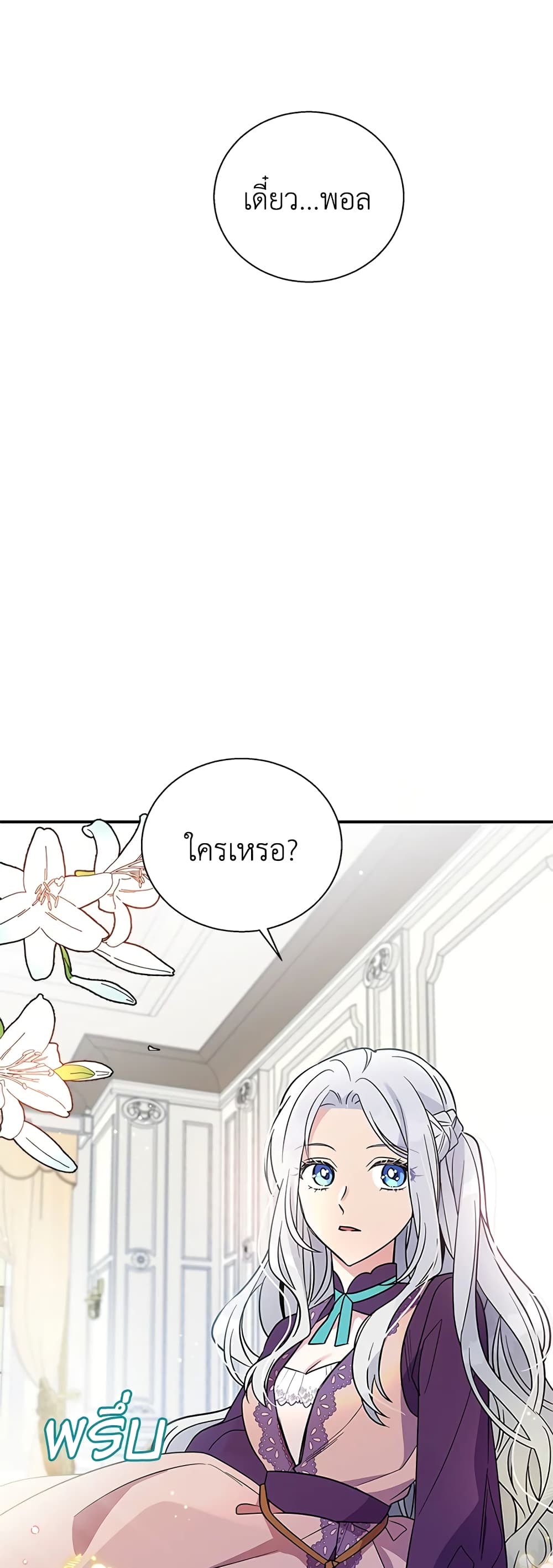 Honey, I’m Going On a Strike ตอนที่ 5 11
