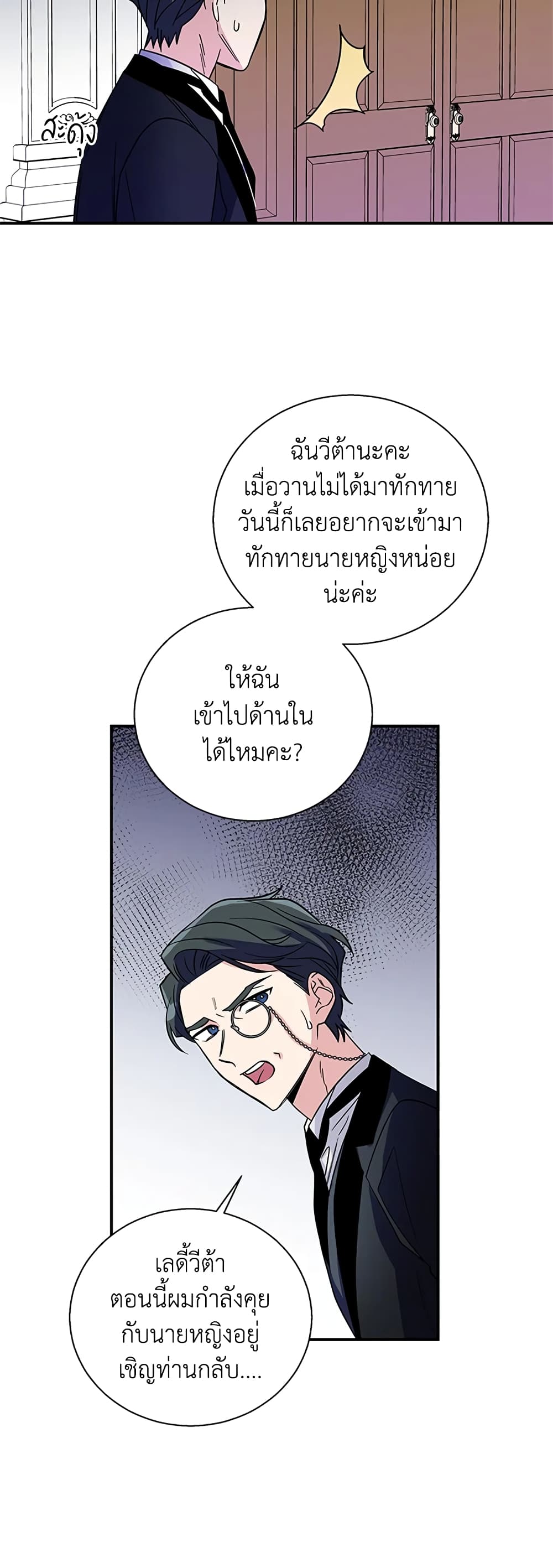 Honey, I’m Going On a Strike ตอนที่ 5 10