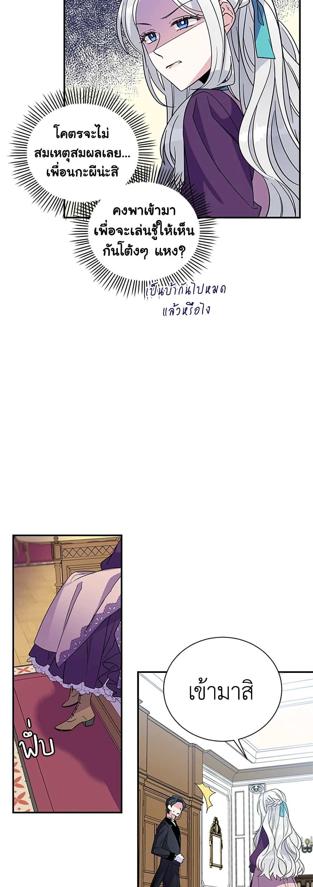Honey, I’m Going On a Strike ตอนที่ 5 15