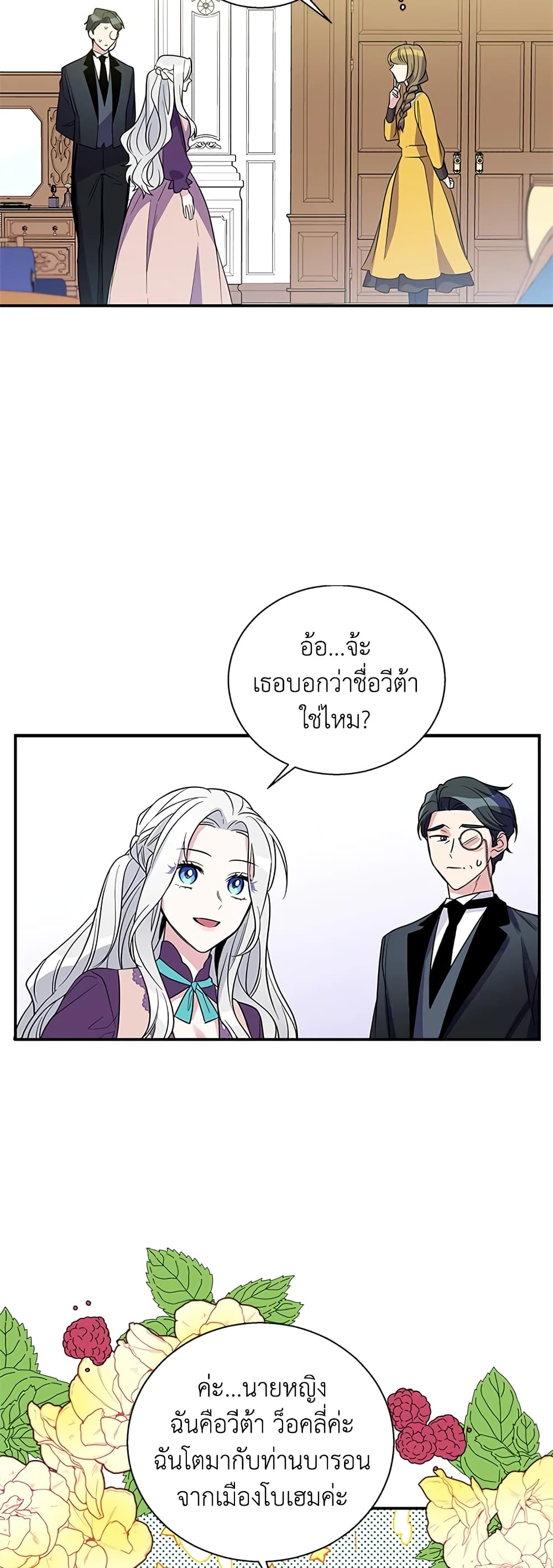 Honey, I’m Going On a Strike ตอนที่ 5 19