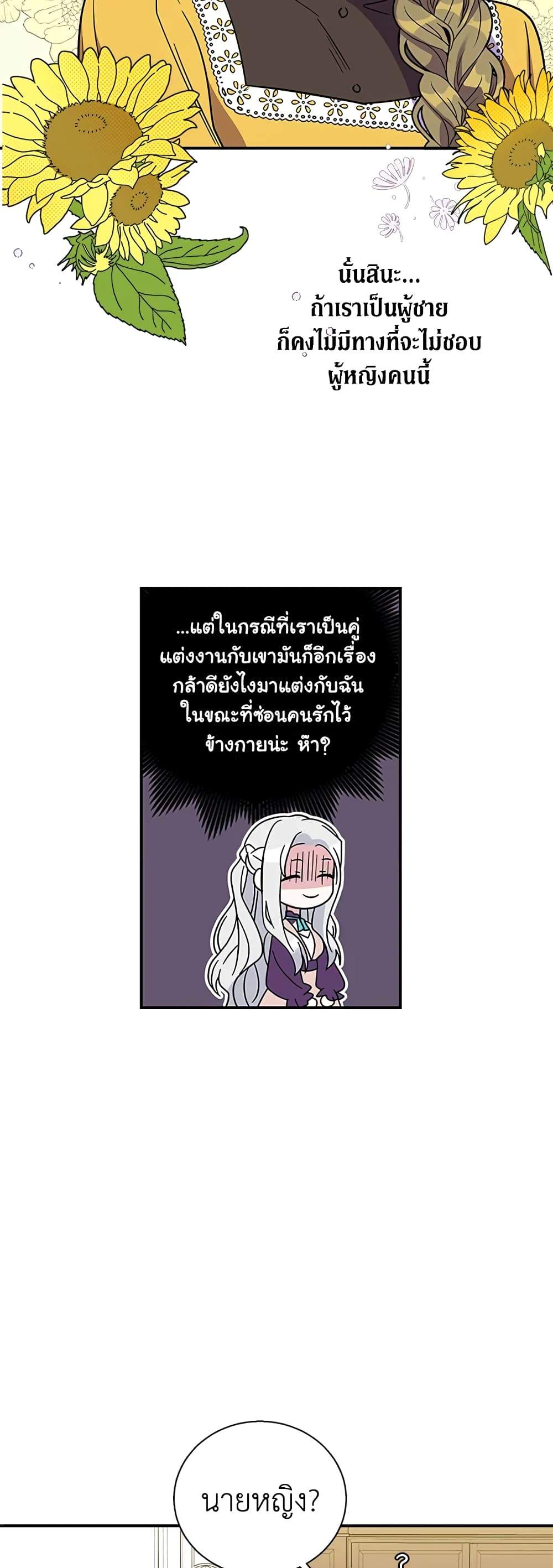 Honey, I’m Going On a Strike ตอนที่ 5 18