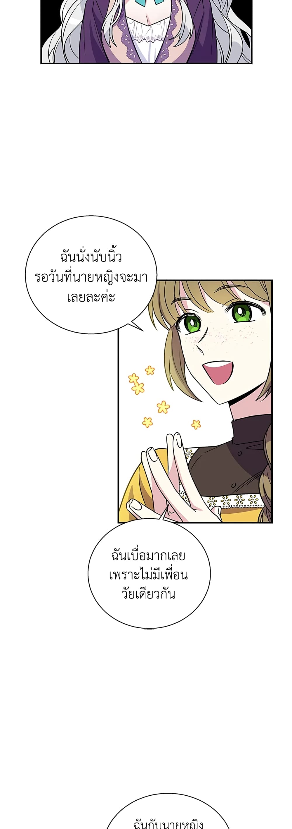 Honey, I’m Going On a Strike ตอนที่ 5 21