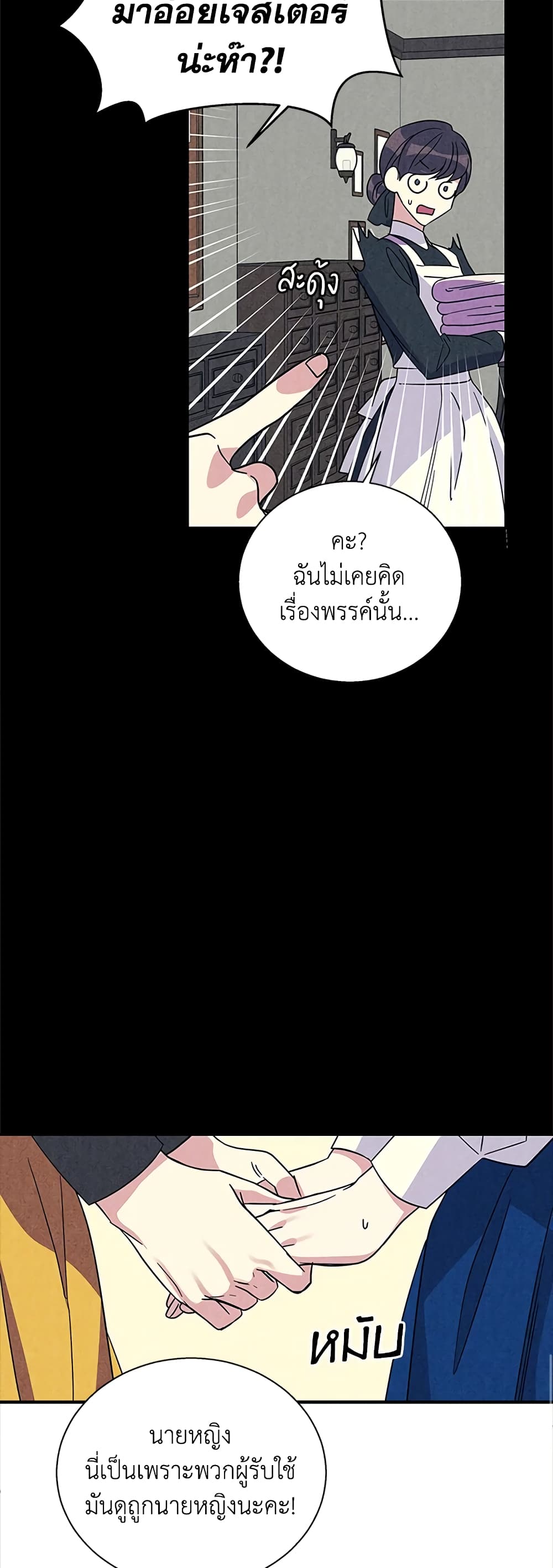 Honey, I’m Going On a Strike ตอนที่ 5 26