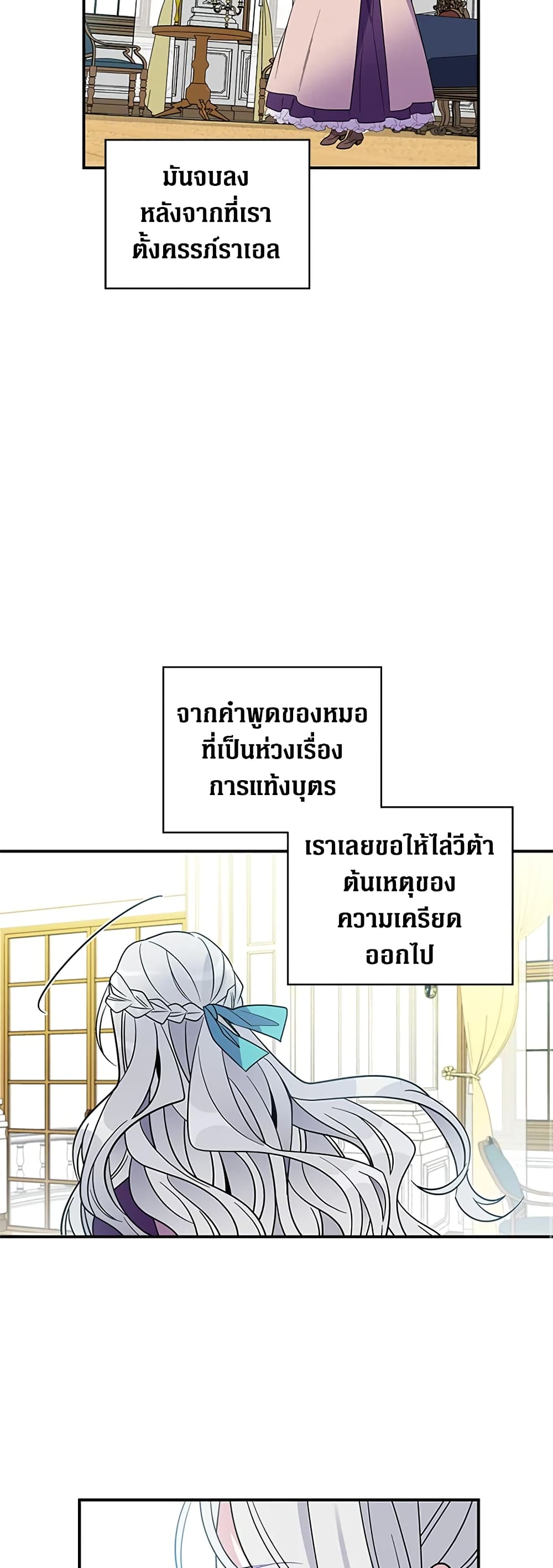 Honey, I’m Going On a Strike ตอนที่ 5 33