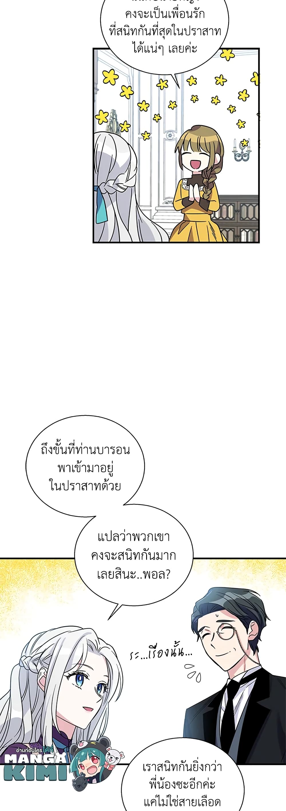 Honey, I’m Going On a Strike ตอนที่ 5 22